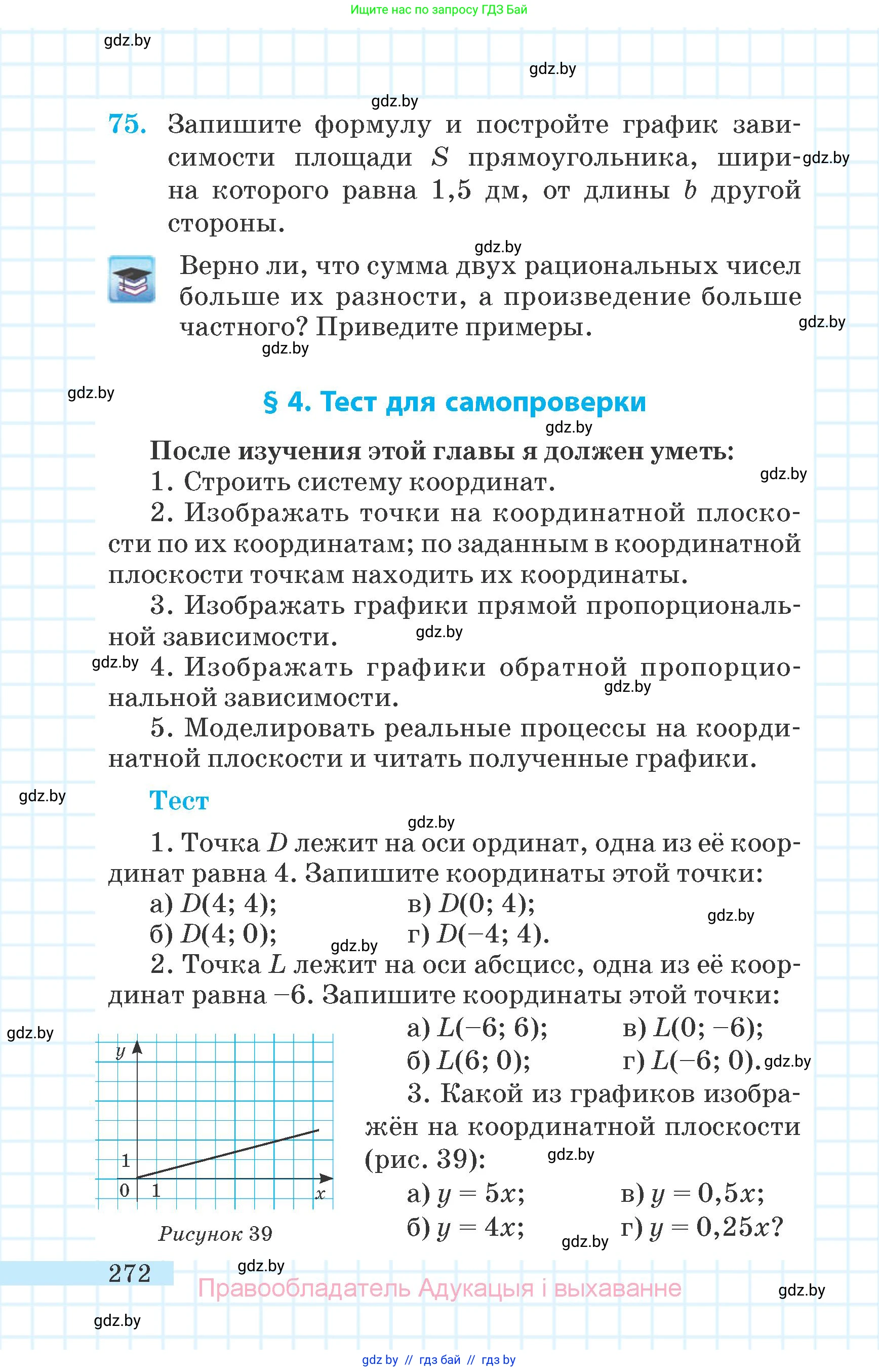Математика, 6 класс Учебник, авторы: Герасимов Валерий Дмитриевич, Пирютко Ольга Николаевна, издательство Адукацыя i выхаванне, Минск, 2022, белого цвета, страница 272
