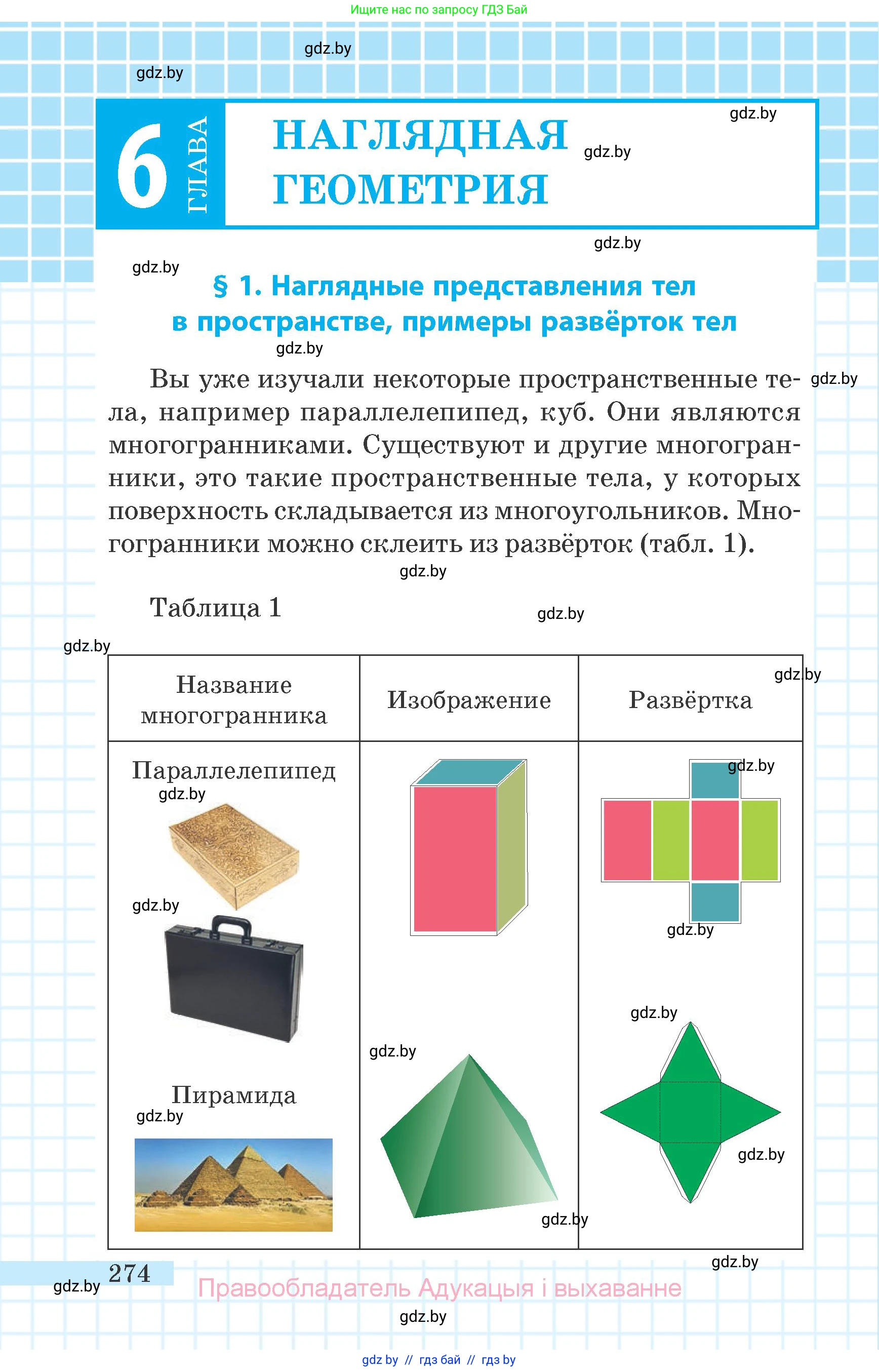 Математика, 6 класс Учебник, авторы: Герасимов Валерий Дмитриевич, Пирютко Ольга Николаевна, издательство Адукацыя i выхаванне, Минск, 2022, белого цвета, страница 274