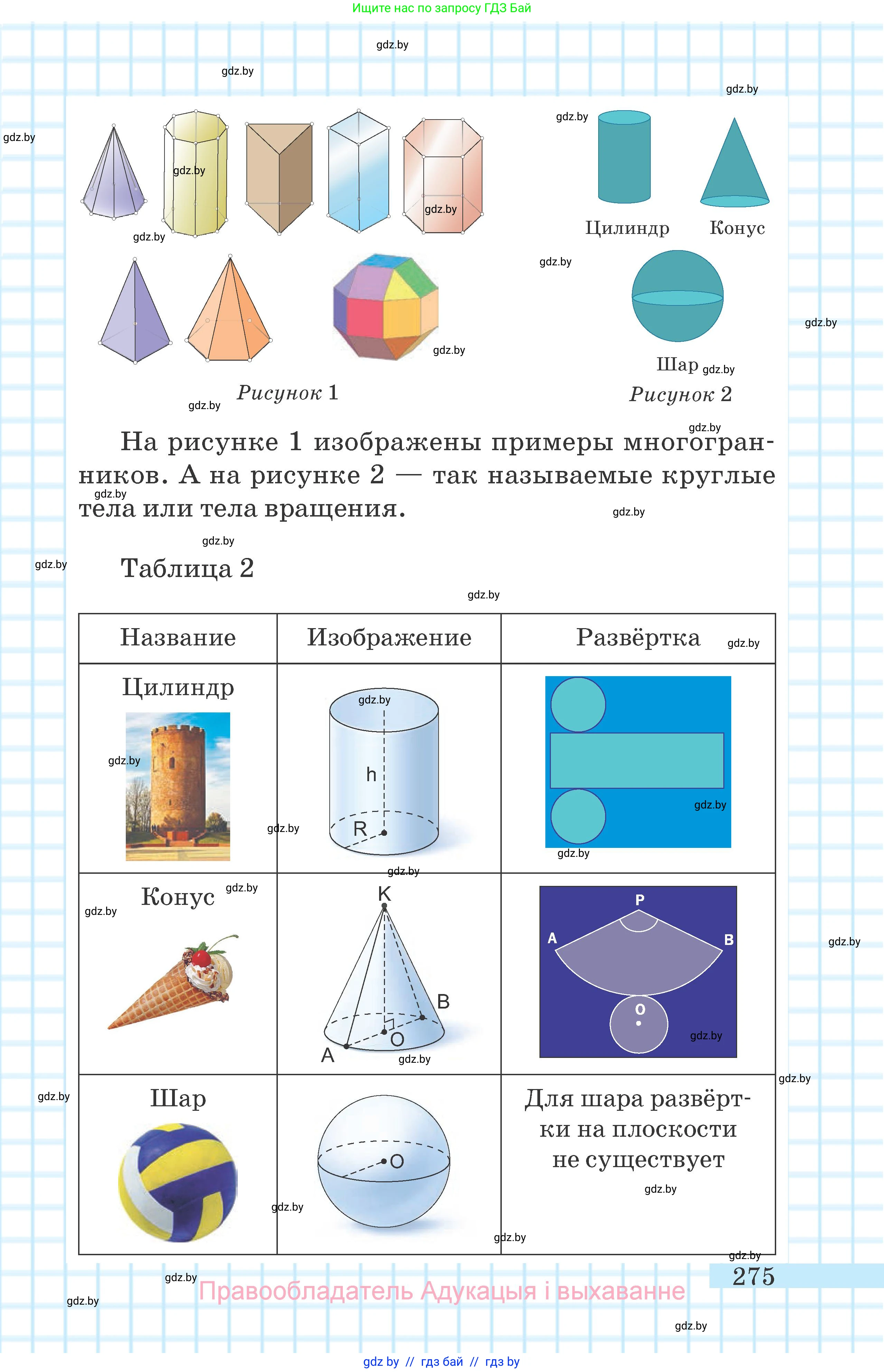 Математика, 6 класс Учебник, авторы: Герасимов Валерий Дмитриевич, Пирютко Ольга Николаевна, издательство Адукацыя i выхаванне, Минск, 2022, белого цвета, страница 275