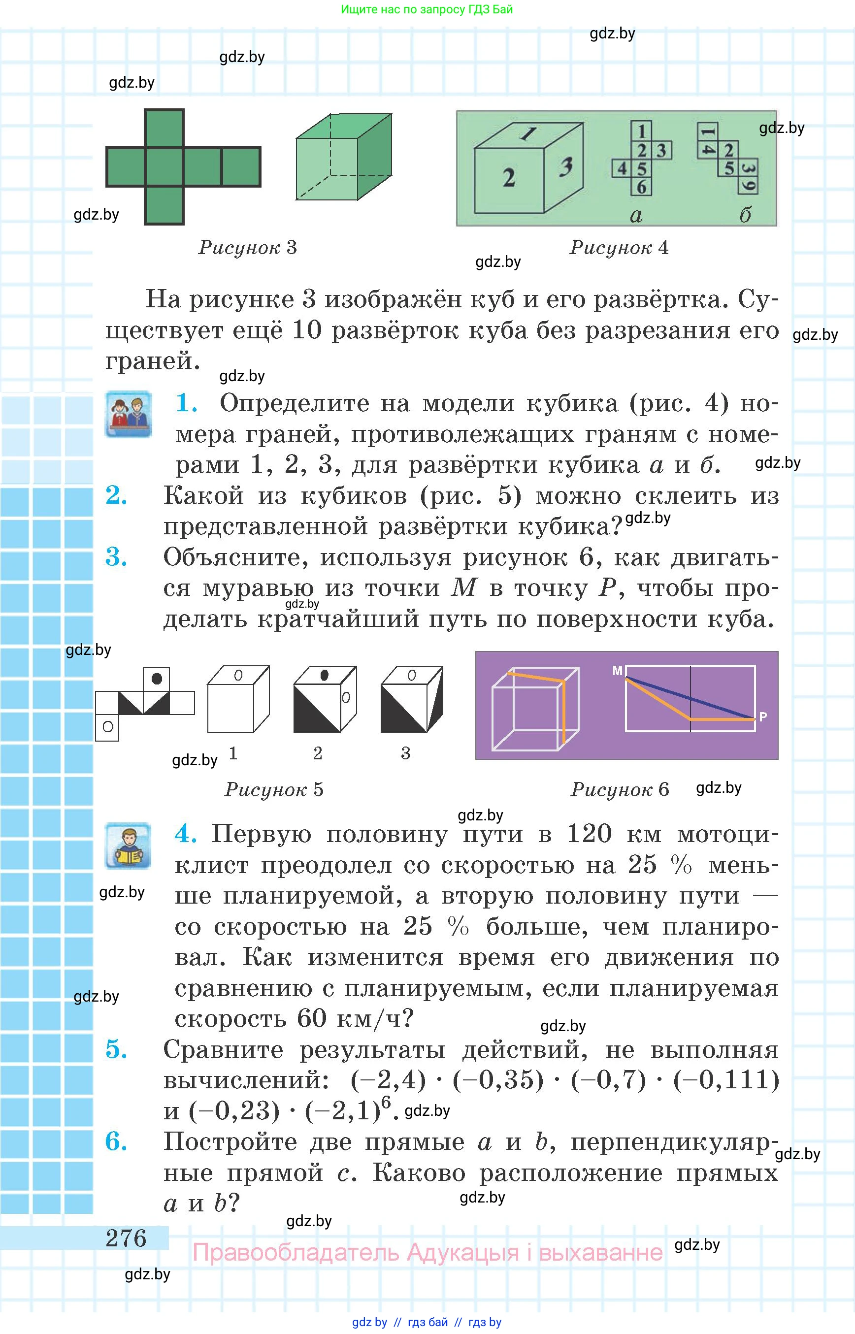 Математика, 6 класс Учебник, авторы: Герасимов Валерий Дмитриевич, Пирютко Ольга Николаевна, издательство Адукацыя i выхаванне, Минск, 2022, белого цвета, страница 276