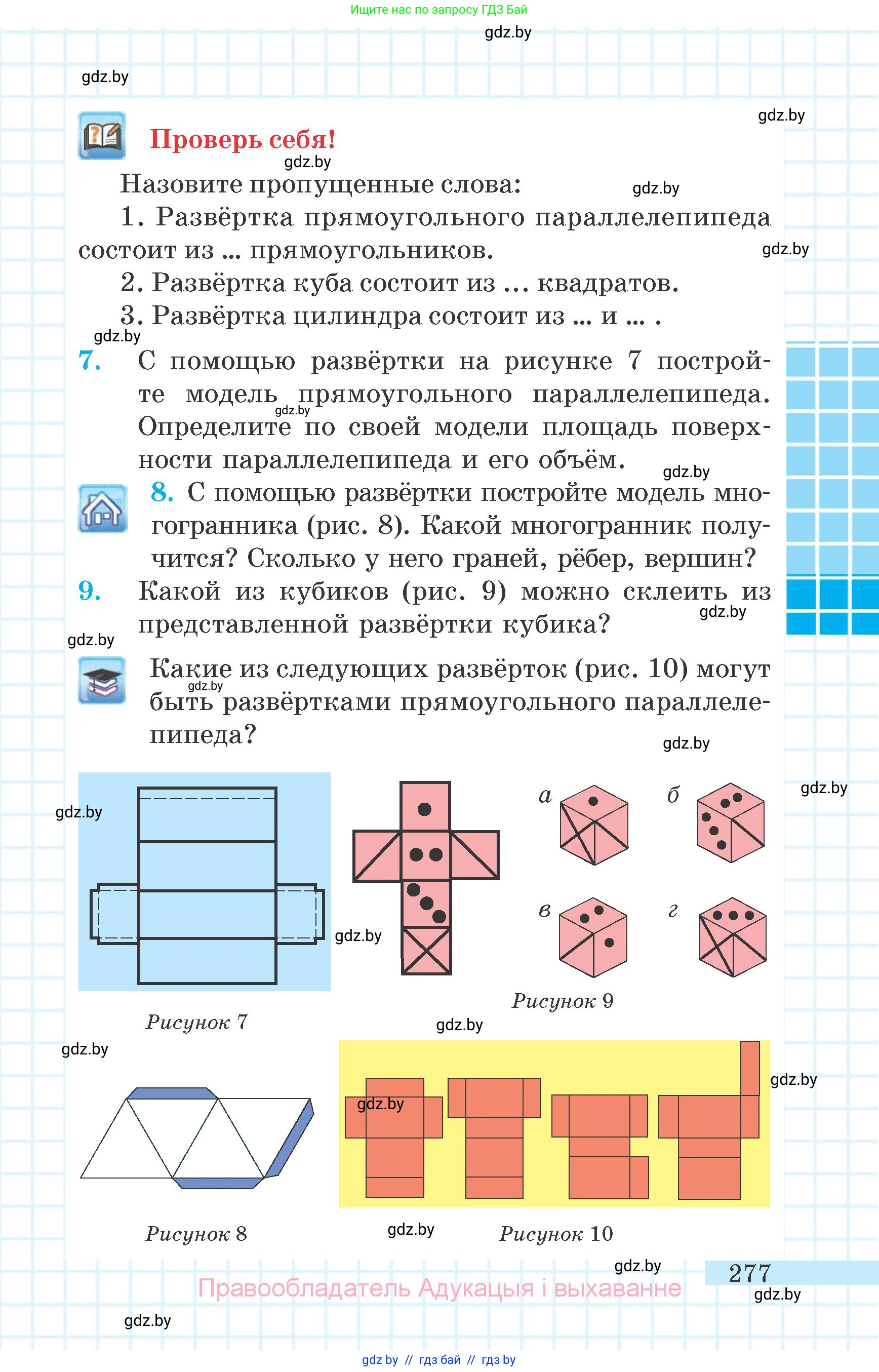 Математика, 6 класс Учебник, авторы: Герасимов Валерий Дмитриевич, Пирютко Ольга Николаевна, издательство Адукацыя i выхаванне, Минск, 2022, белого цвета, страница 277