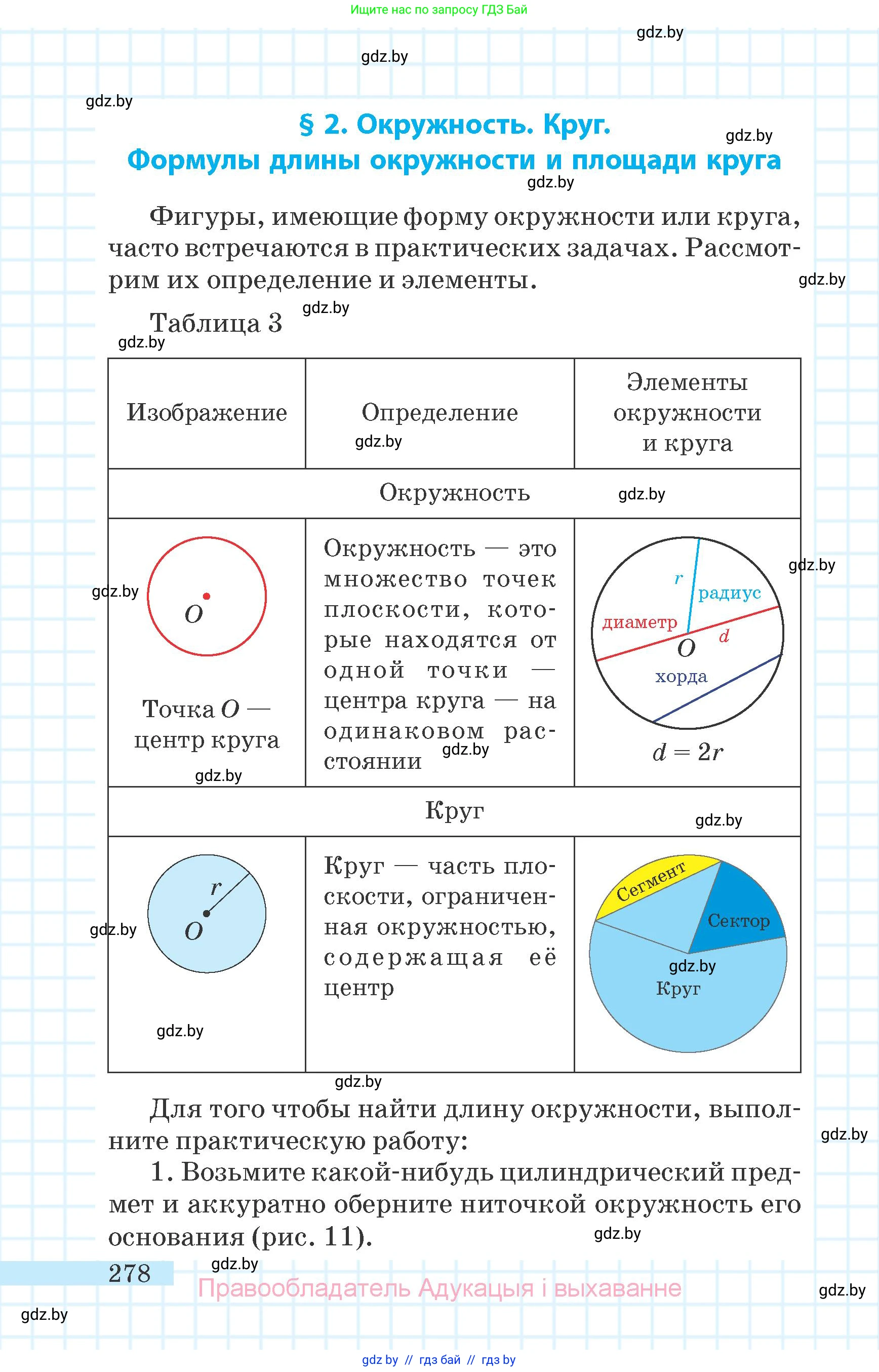 Математика, 6 класс Учебник, авторы: Герасимов Валерий Дмитриевич, Пирютко Ольга Николаевна, издательство Адукацыя i выхаванне, Минск, 2022, белого цвета, страница 278