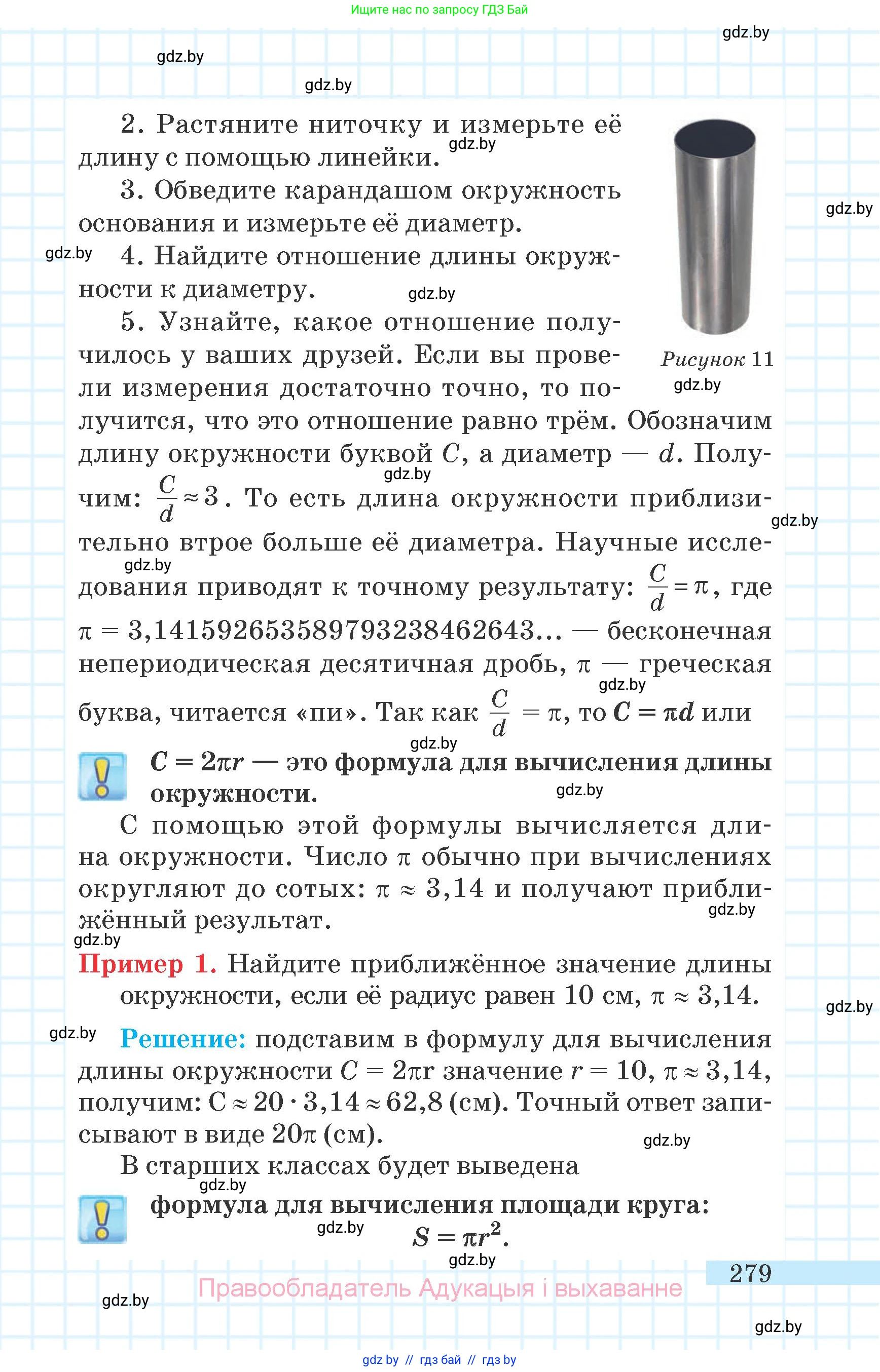 Математика, 6 класс Учебник, авторы: Герасимов Валерий Дмитриевич, Пирютко Ольга Николаевна, издательство Адукацыя i выхаванне, Минск, 2022, белого цвета, страница 279