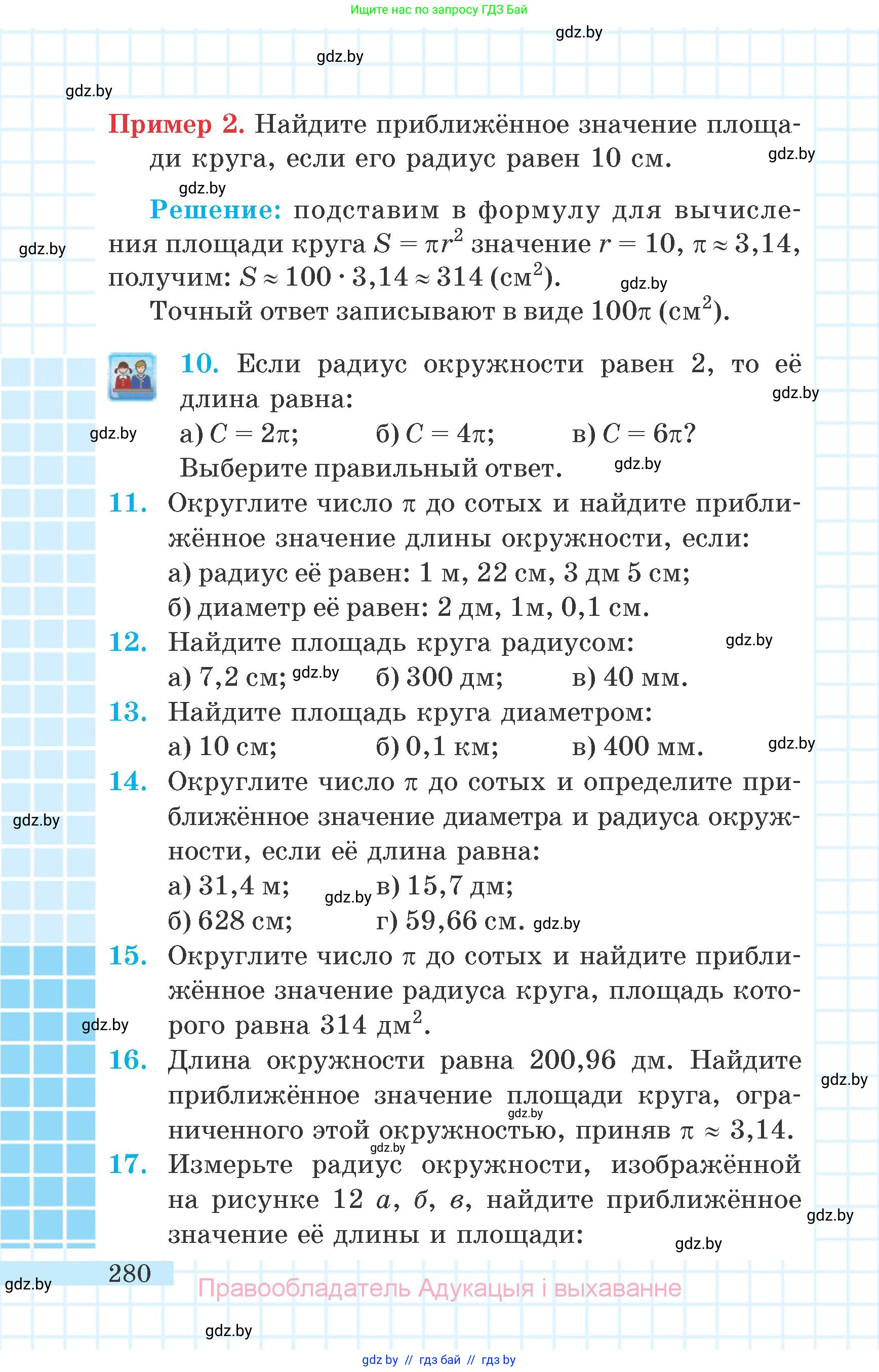 Математика, 6 класс Учебник, авторы: Герасимов Валерий Дмитриевич, Пирютко Ольга Николаевна, издательство Адукацыя i выхаванне, Минск, 2022, белого цвета, страница 280