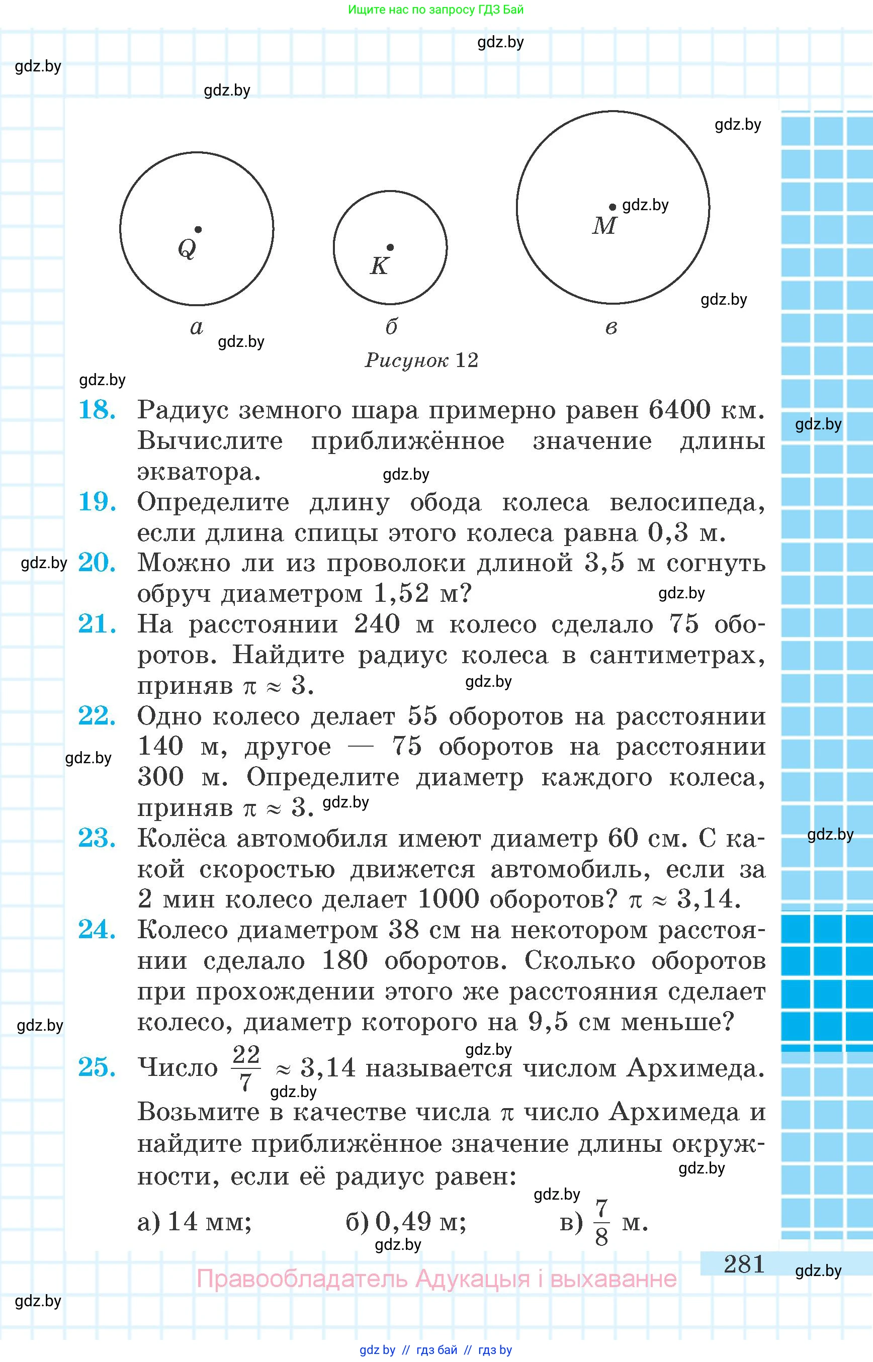 Математика, 6 класс Учебник, авторы: Герасимов Валерий Дмитриевич, Пирютко Ольга Николаевна, издательство Адукацыя i выхаванне, Минск, 2022, белого цвета, страница 281