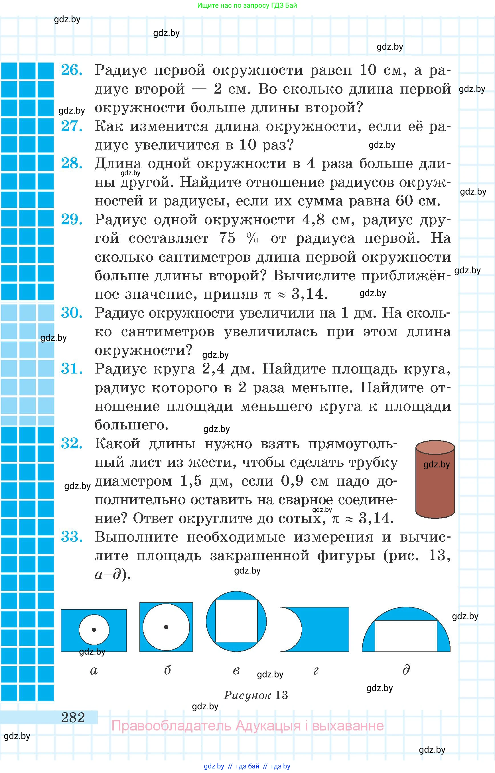 Математика, 6 класс Учебник, авторы: Герасимов Валерий Дмитриевич, Пирютко Ольга Николаевна, издательство Адукацыя i выхаванне, Минск, 2022, белого цвета, страница 282