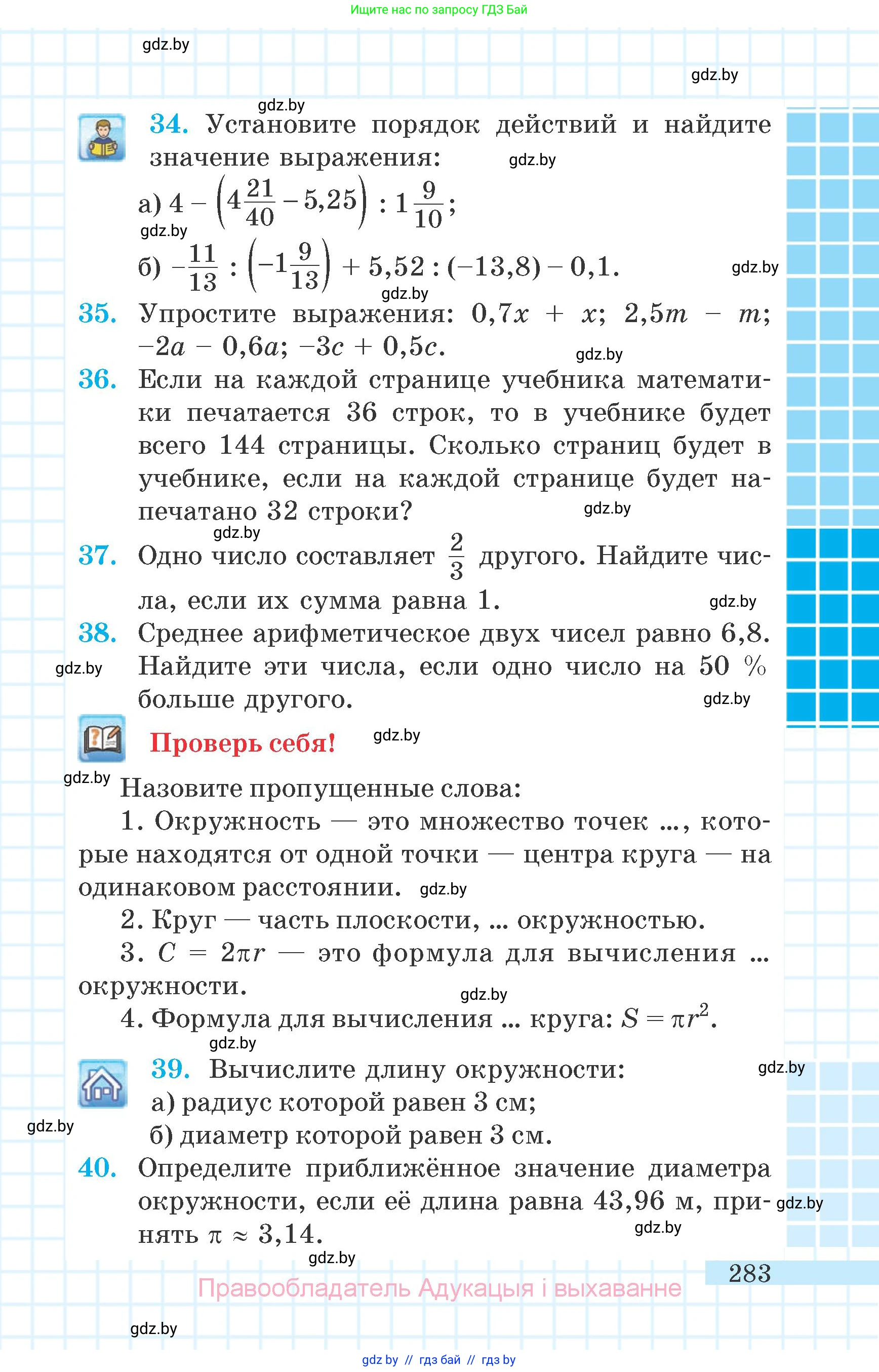 Математика, 6 класс Учебник, авторы: Герасимов Валерий Дмитриевич, Пирютко Ольга Николаевна, издательство Адукацыя i выхаванне, Минск, 2022, белого цвета, страница 283