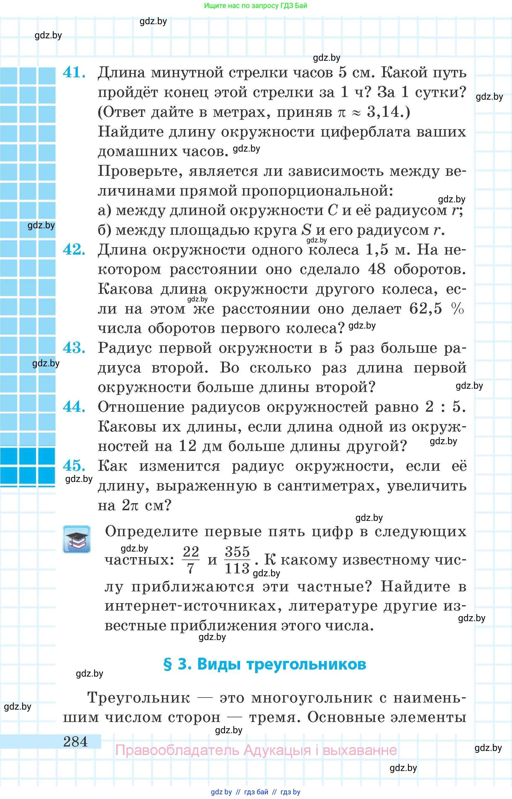 Математика, 6 класс Учебник, авторы: Герасимов Валерий Дмитриевич, Пирютко Ольга Николаевна, издательство Адукацыя i выхаванне, Минск, 2022, белого цвета, страница 284