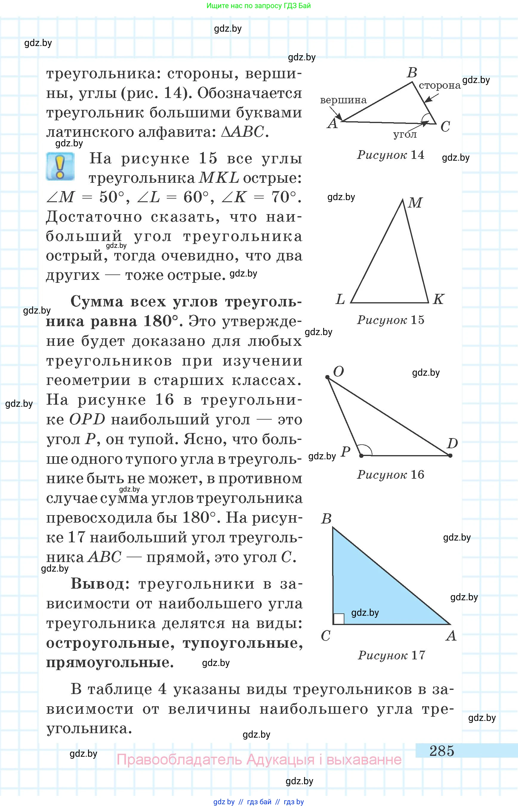 Математика, 6 класс Учебник, авторы: Герасимов Валерий Дмитриевич, Пирютко Ольга Николаевна, издательство Адукацыя i выхаванне, Минск, 2022, белого цвета, страница 285