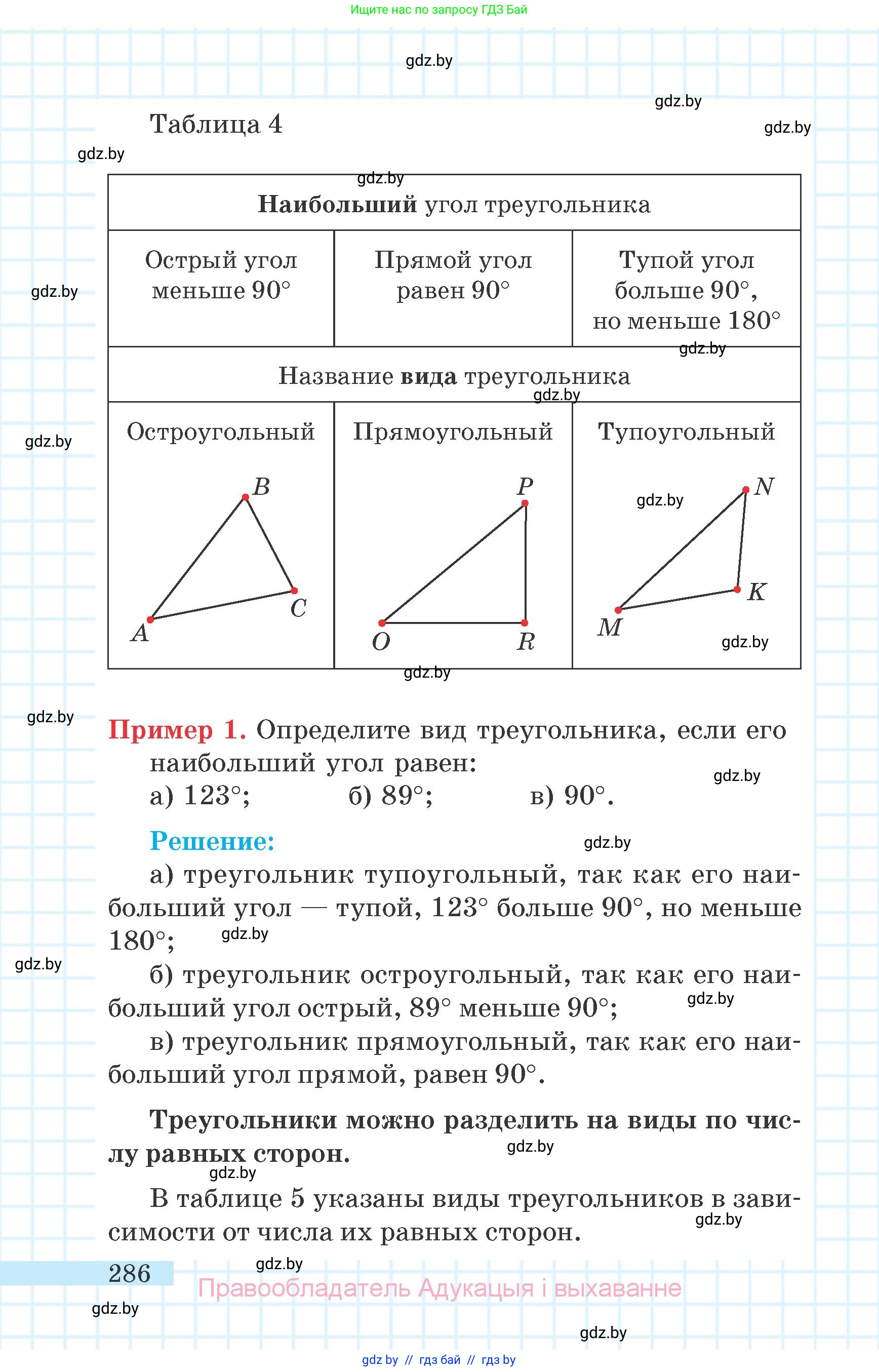 Математика, 6 класс Учебник, авторы: Герасимов Валерий Дмитриевич, Пирютко Ольга Николаевна, издательство Адукацыя i выхаванне, Минск, 2022, белого цвета, страница 286