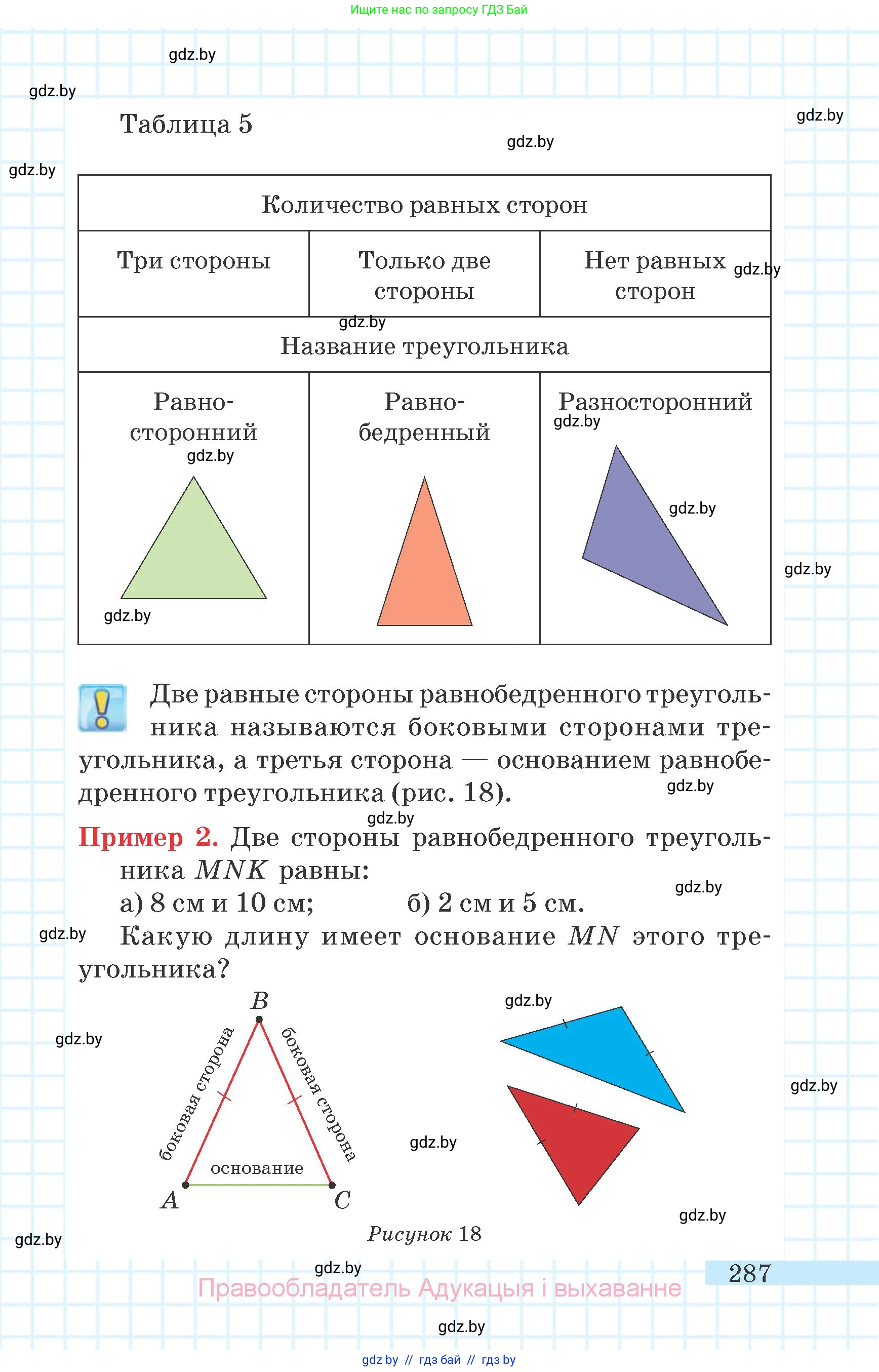Математика, 6 класс Учебник, авторы: Герасимов Валерий Дмитриевич, Пирютко Ольга Николаевна, издательство Адукацыя i выхаванне, Минск, 2022, белого цвета, страница 287