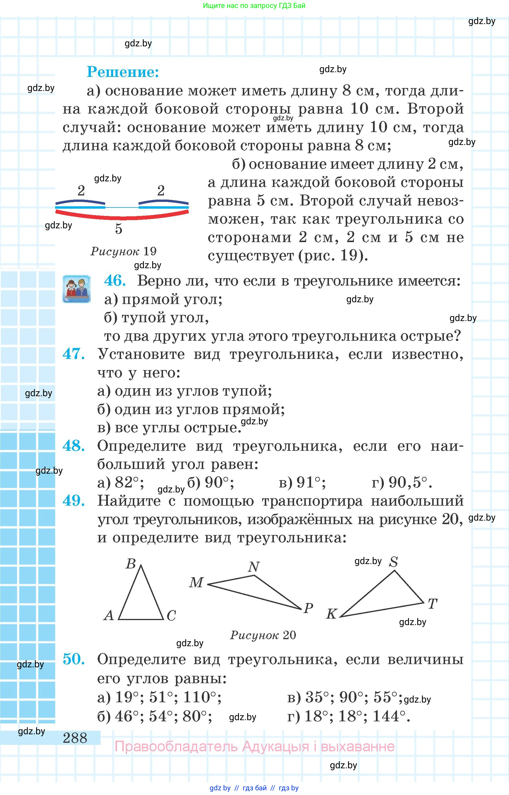 Математика, 6 класс Учебник, авторы: Герасимов Валерий Дмитриевич, Пирютко Ольга Николаевна, издательство Адукацыя i выхаванне, Минск, 2022, белого цвета, страница 288