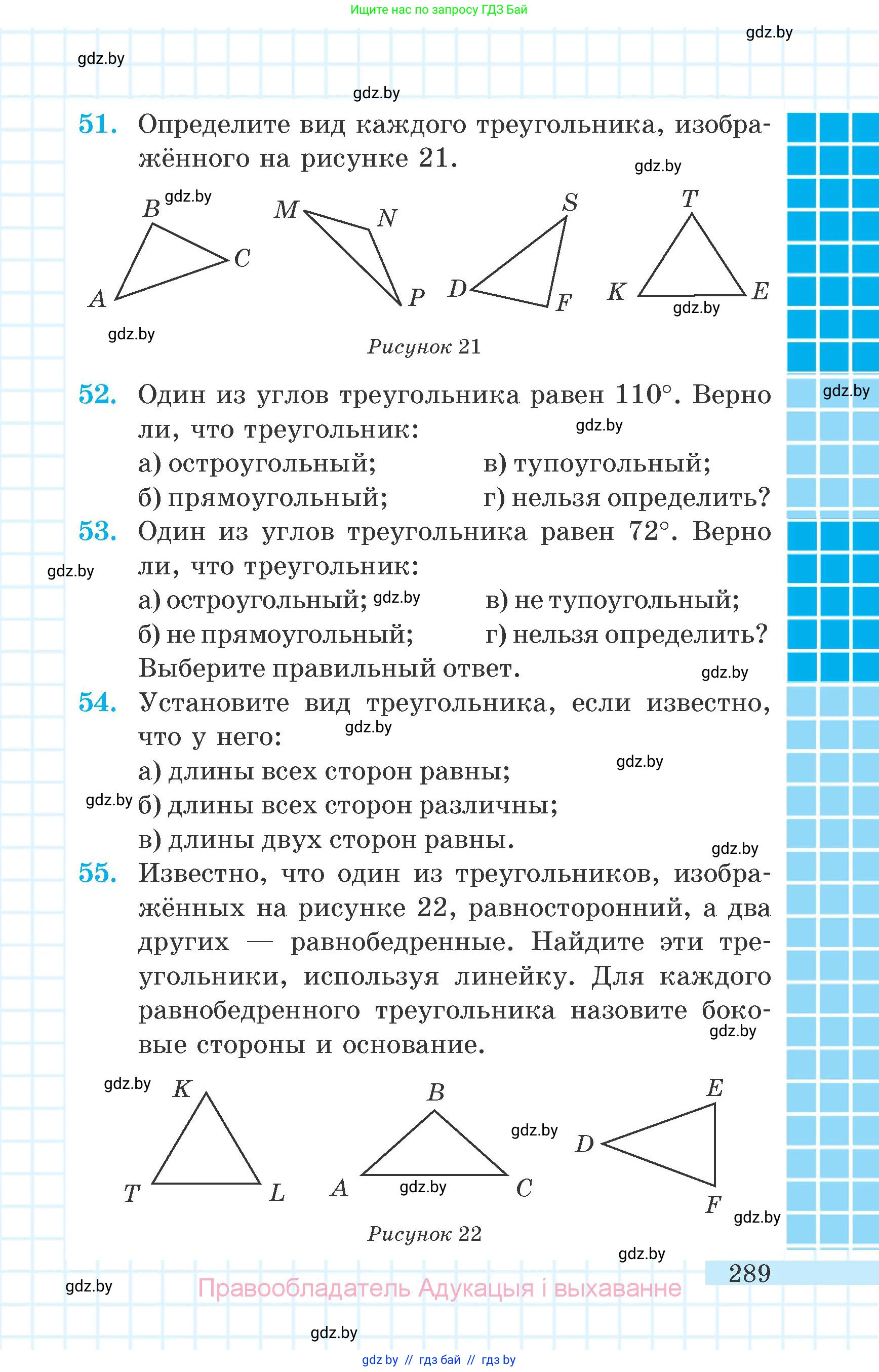 Математика, 6 класс Учебник, авторы: Герасимов Валерий Дмитриевич, Пирютко Ольга Николаевна, издательство Адукацыя i выхаванне, Минск, 2022, белого цвета, страница 289