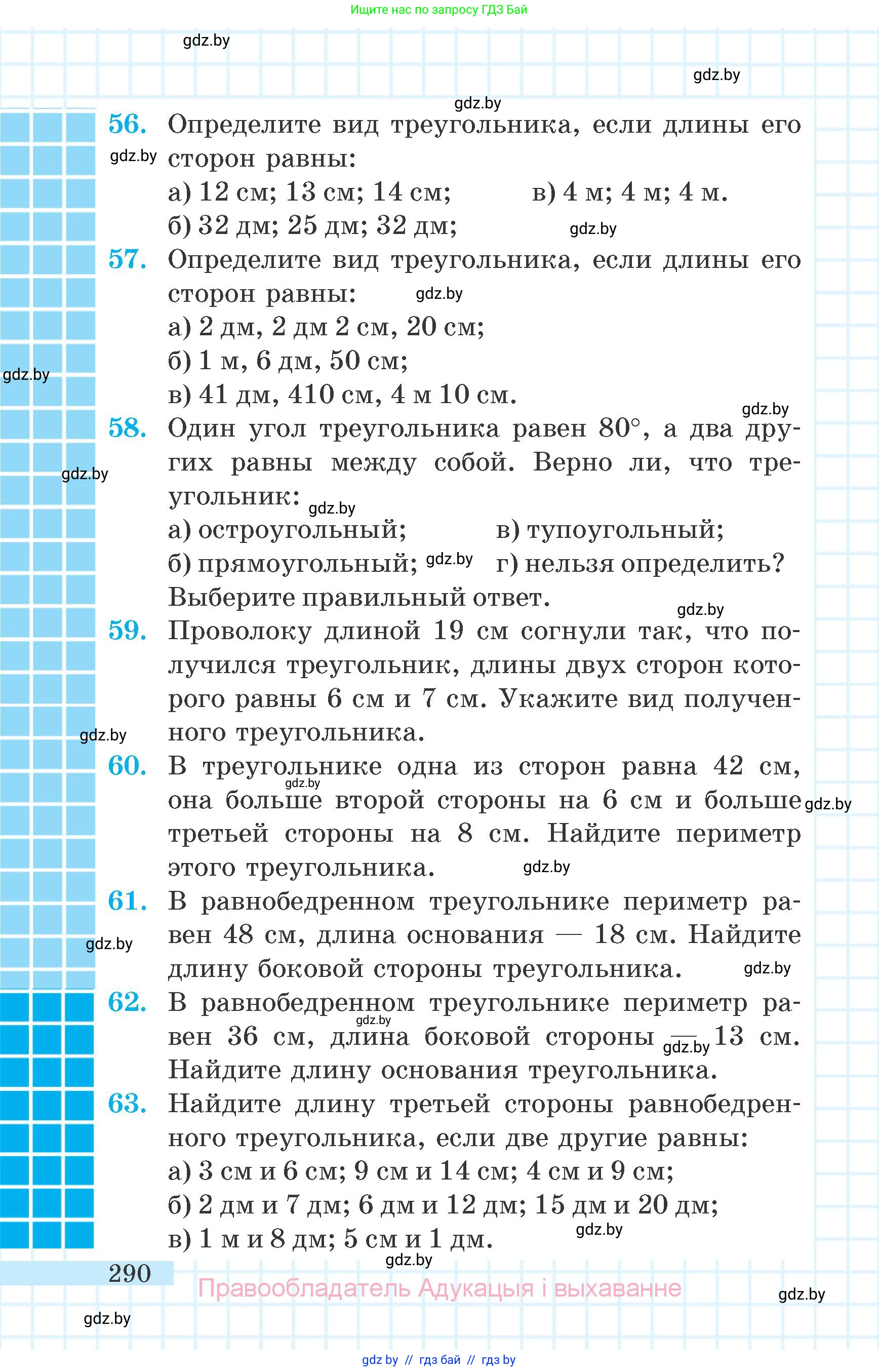 Математика, 6 класс Учебник, авторы: Герасимов Валерий Дмитриевич, Пирютко Ольга Николаевна, издательство Адукацыя i выхаванне, Минск, 2022, белого цвета, страница 290