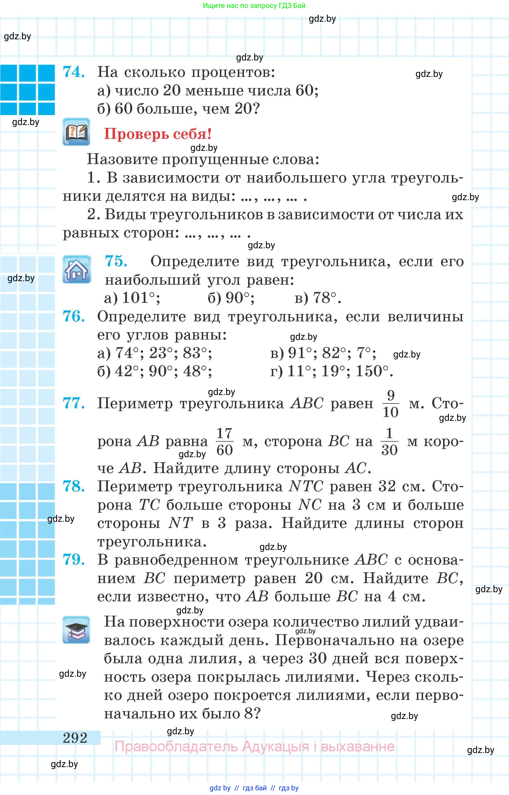 Математика, 6 класс Учебник, авторы: Герасимов Валерий Дмитриевич, Пирютко Ольга Николаевна, издательство Адукацыя i выхаванне, Минск, 2022, белого цвета, страница 292
