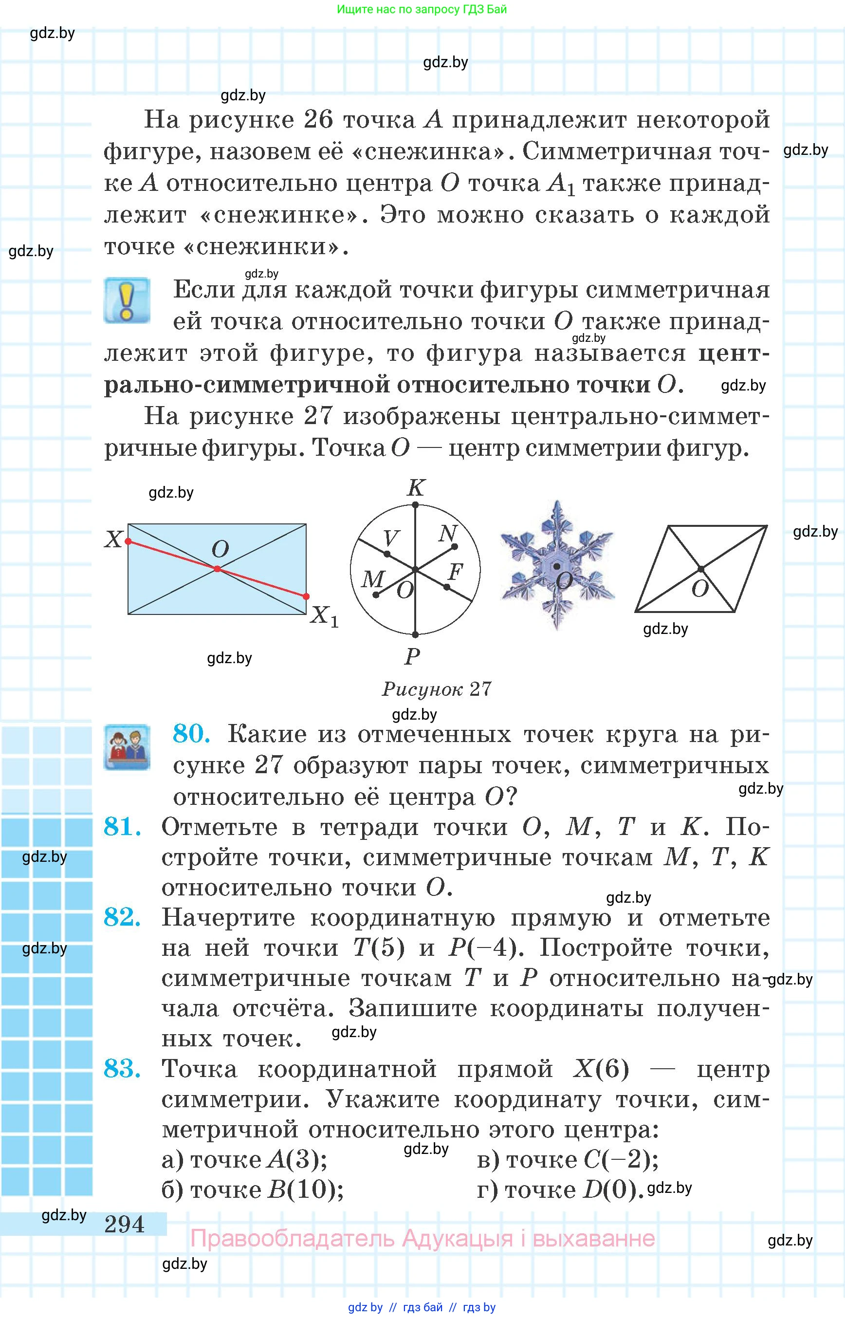 Математика, 6 класс Учебник, авторы: Герасимов Валерий Дмитриевич, Пирютко Ольга Николаевна, издательство Адукацыя i выхаванне, Минск, 2022, белого цвета, страница 294