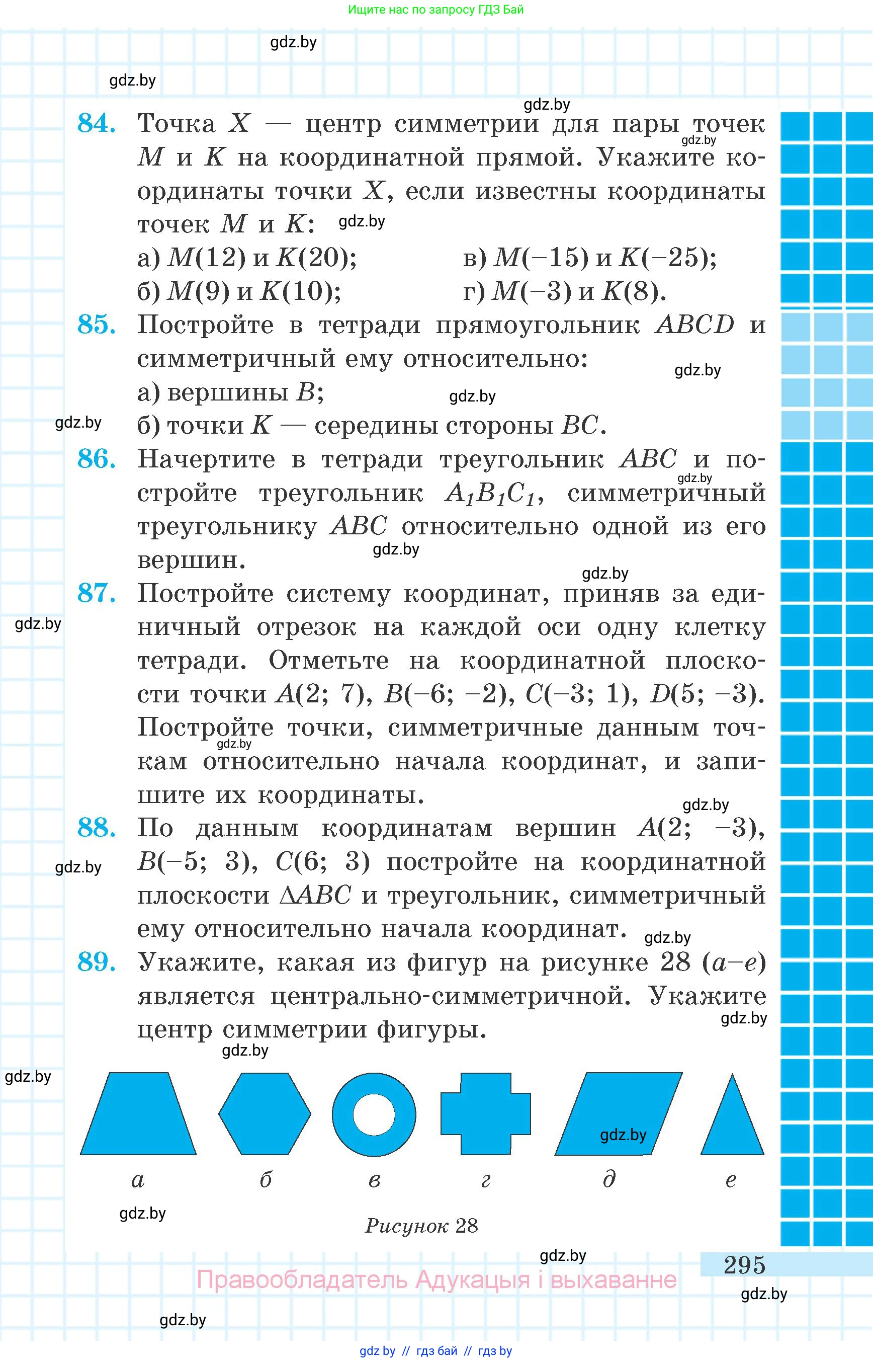 Математика, 6 класс Учебник, авторы: Герасимов Валерий Дмитриевич, Пирютко Ольга Николаевна, издательство Адукацыя i выхаванне, Минск, 2022, белого цвета, страница 295