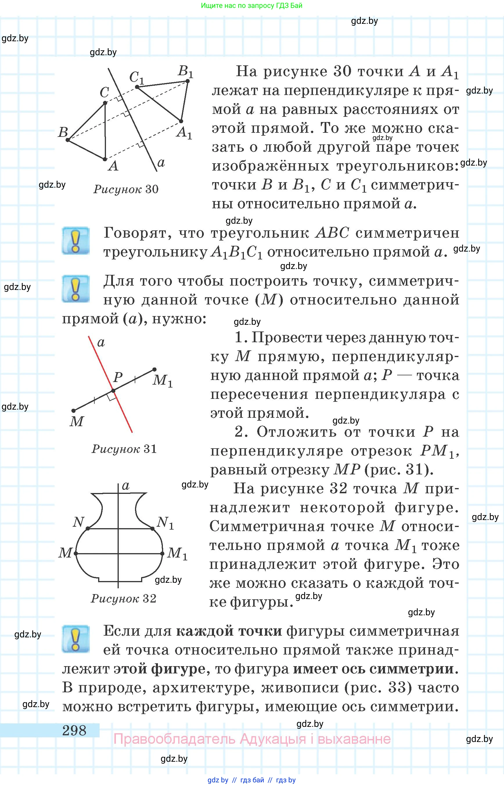 Математика, 6 класс Учебник, авторы: Герасимов Валерий Дмитриевич, Пирютко Ольга Николаевна, издательство Адукацыя i выхаванне, Минск, 2022, белого цвета, страница 298