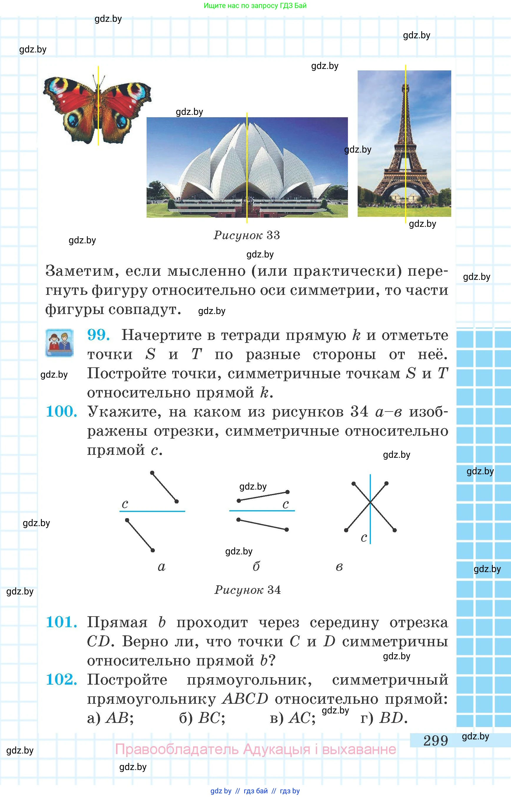 Математика, 6 класс Учебник, авторы: Герасимов Валерий Дмитриевич, Пирютко Ольга Николаевна, издательство Адукацыя i выхаванне, Минск, 2022, белого цвета, страница 299