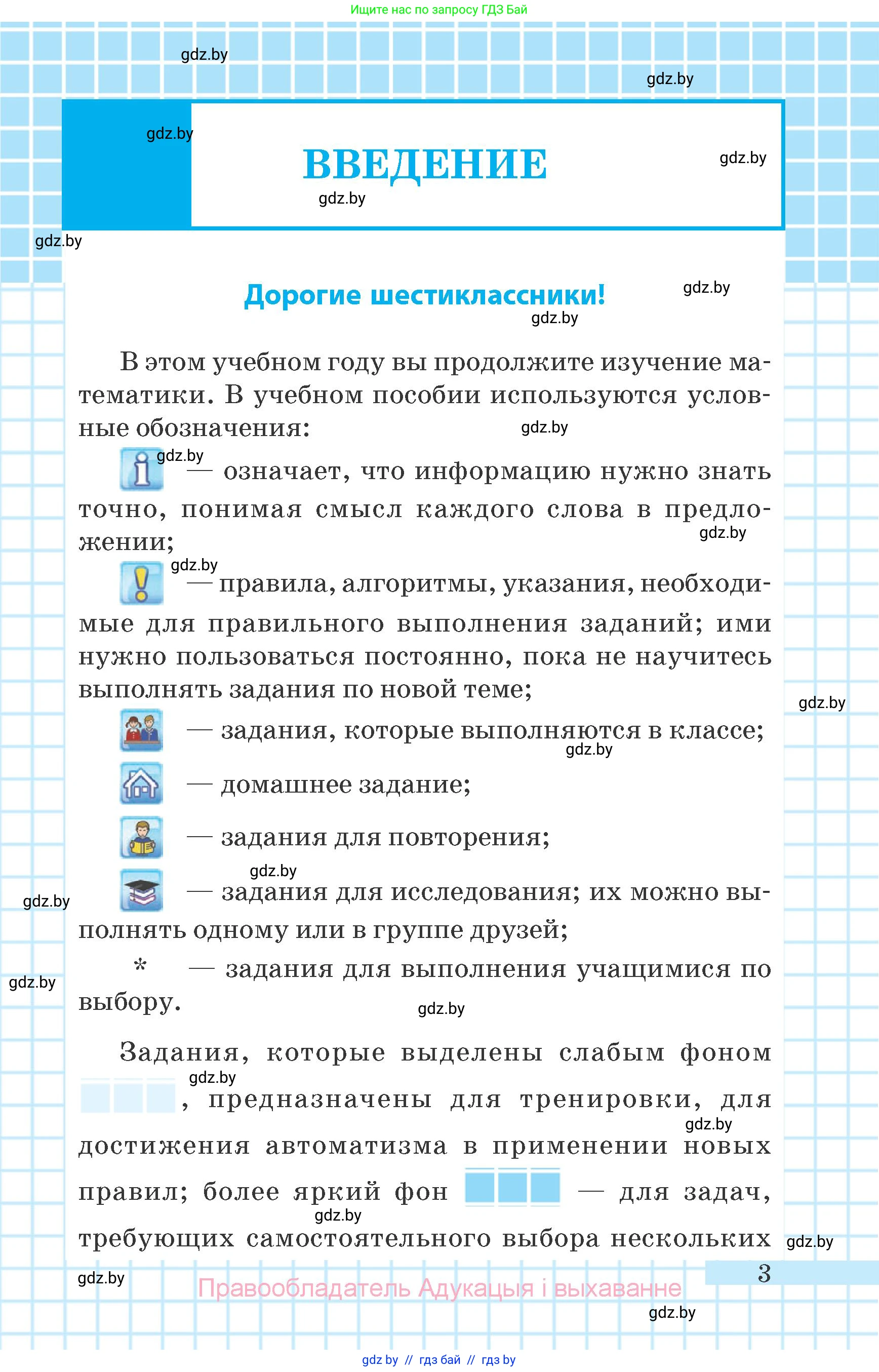 Математика, 6 класс Учебник, авторы: Герасимов Валерий Дмитриевич, Пирютко Ольга Николаевна, издательство Адукацыя i выхаванне, Минск, 2022, белого цвета, страница 3