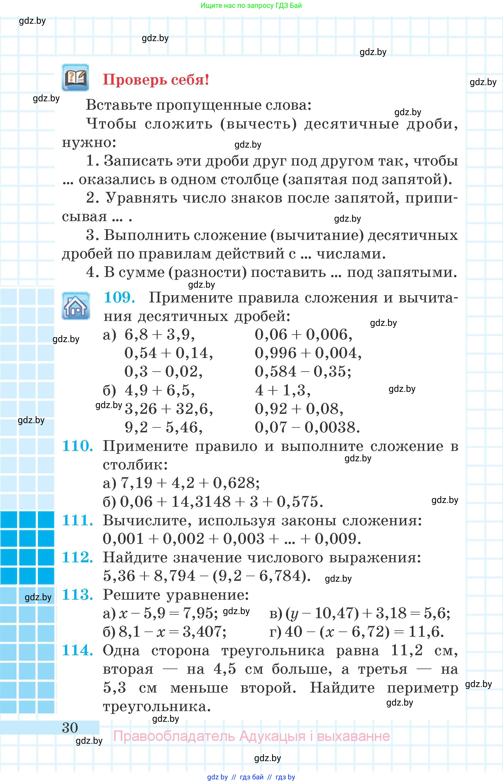 Математика, 6 класс Учебник, авторы: Герасимов Валерий Дмитриевич, Пирютко Ольга Николаевна, издательство Адукацыя i выхаванне, Минск, 2022, белого цвета, страница 30