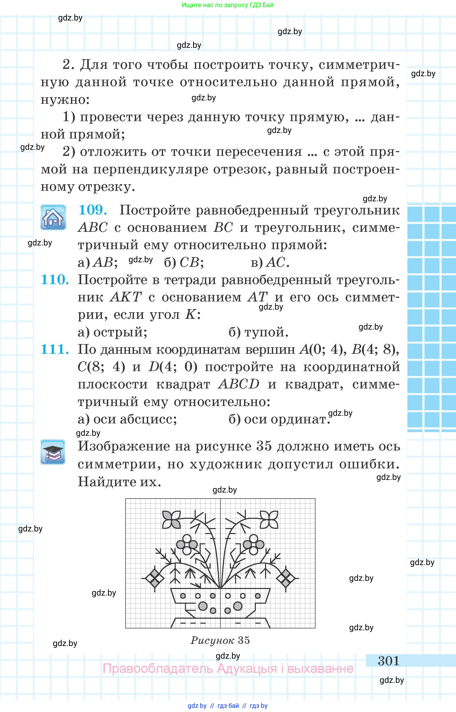 Математика, 6 класс Учебник, авторы: Герасимов Валерий Дмитриевич, Пирютко Ольга Николаевна, издательство Адукацыя i выхаванне, Минск, 2022, белого цвета, страница 301