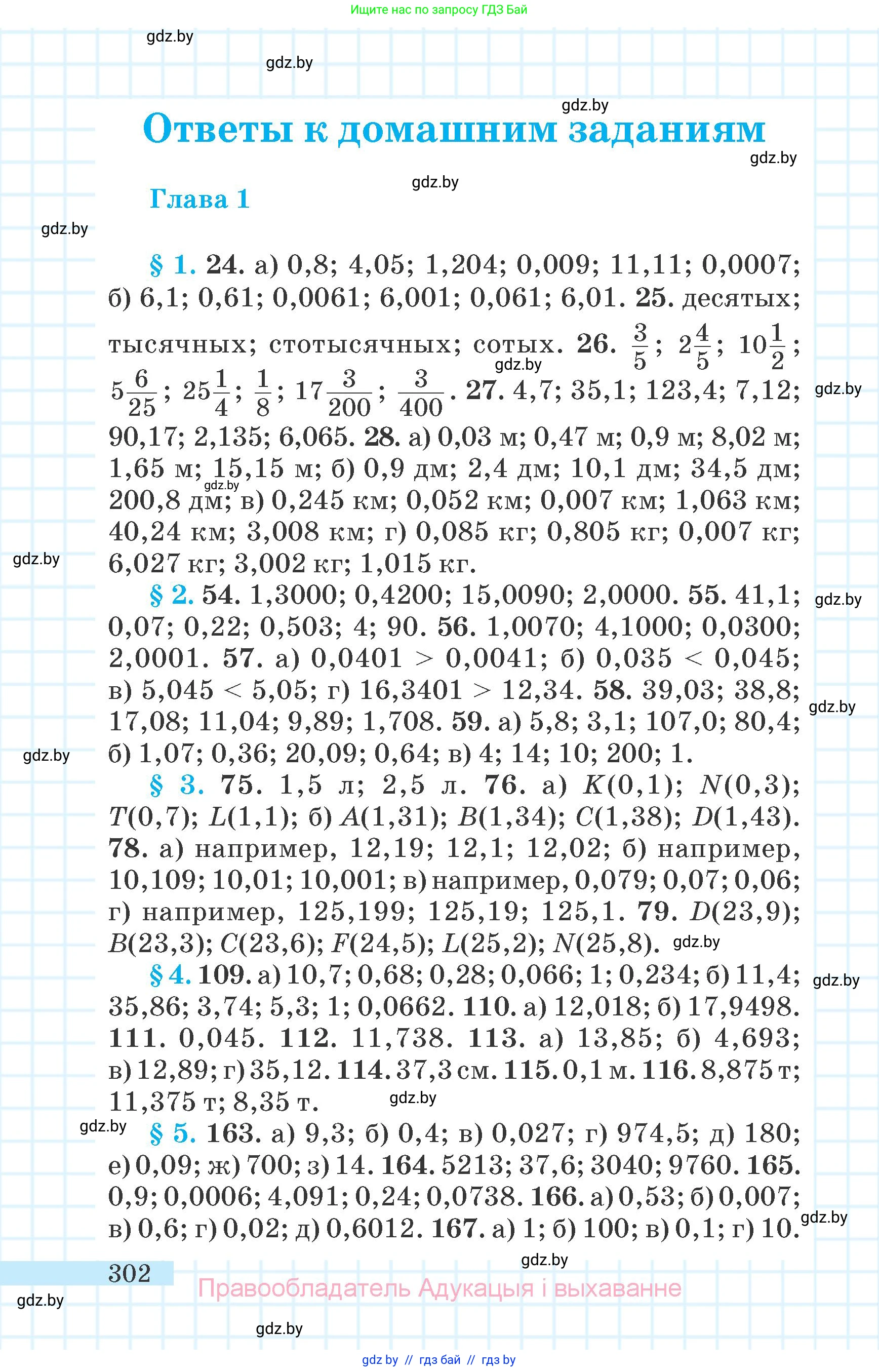 Математика, 6 класс Учебник, авторы: Герасимов Валерий Дмитриевич, Пирютко Ольга Николаевна, издательство Адукацыя i выхаванне, Минск, 2022, белого цвета, страница 302