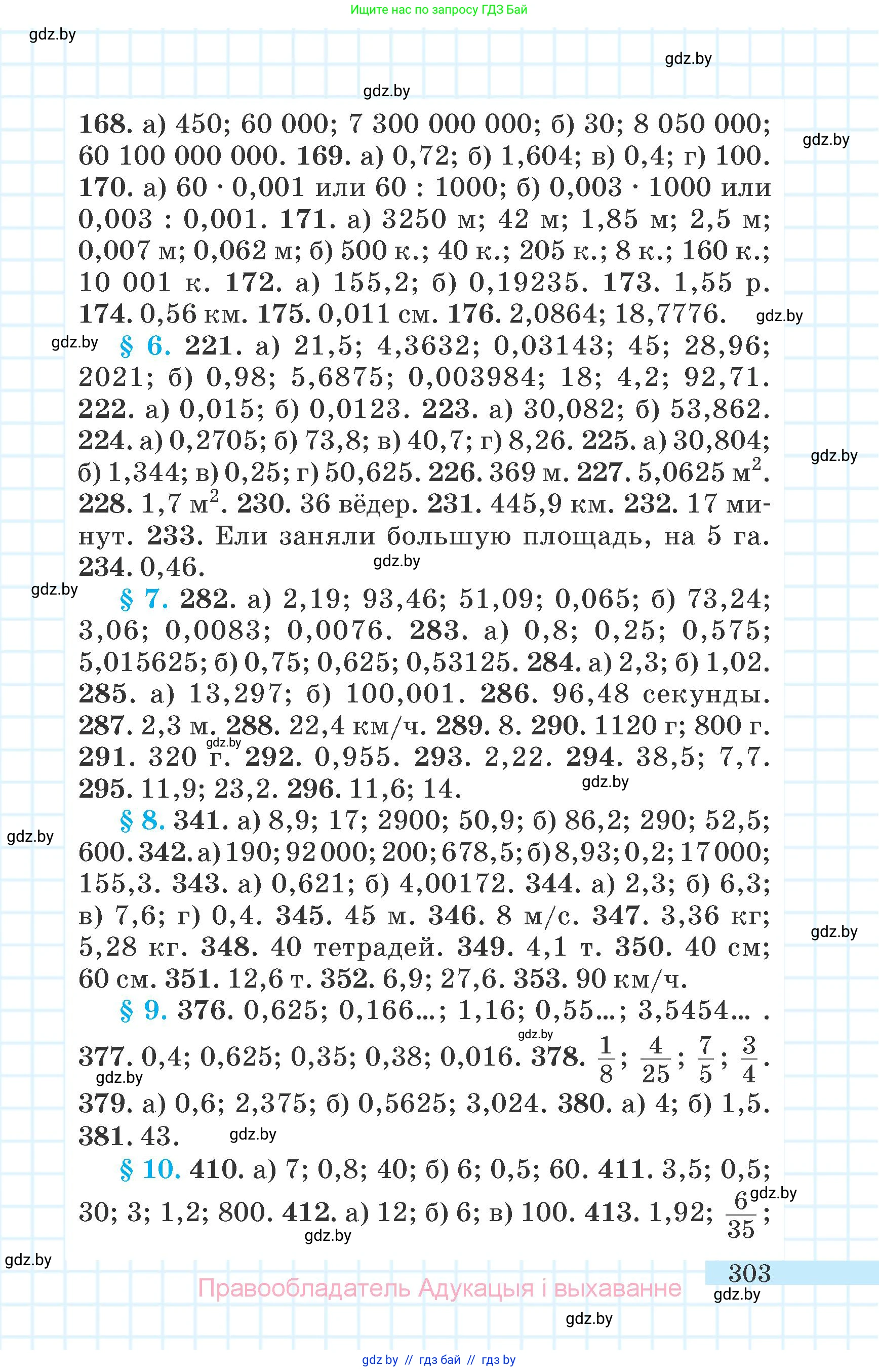 Математика, 6 класс Учебник, авторы: Герасимов Валерий Дмитриевич, Пирютко Ольга Николаевна, издательство Адукацыя i выхаванне, Минск, 2022, белого цвета, страница 303
