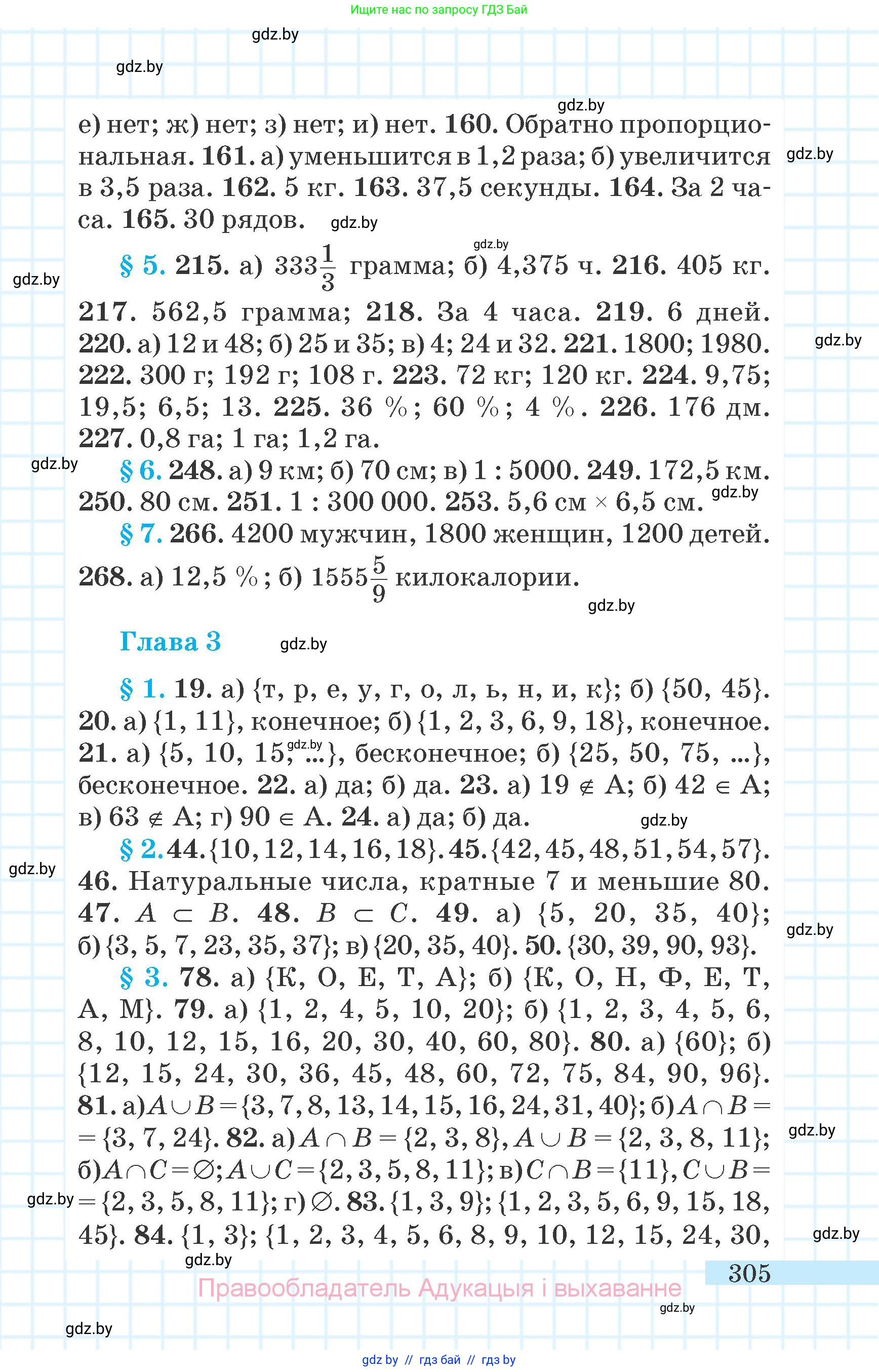 Математика, 6 класс Учебник, авторы: Герасимов Валерий Дмитриевич, Пирютко Ольга Николаевна, издательство Адукацыя i выхаванне, Минск, 2022, белого цвета, страница 305