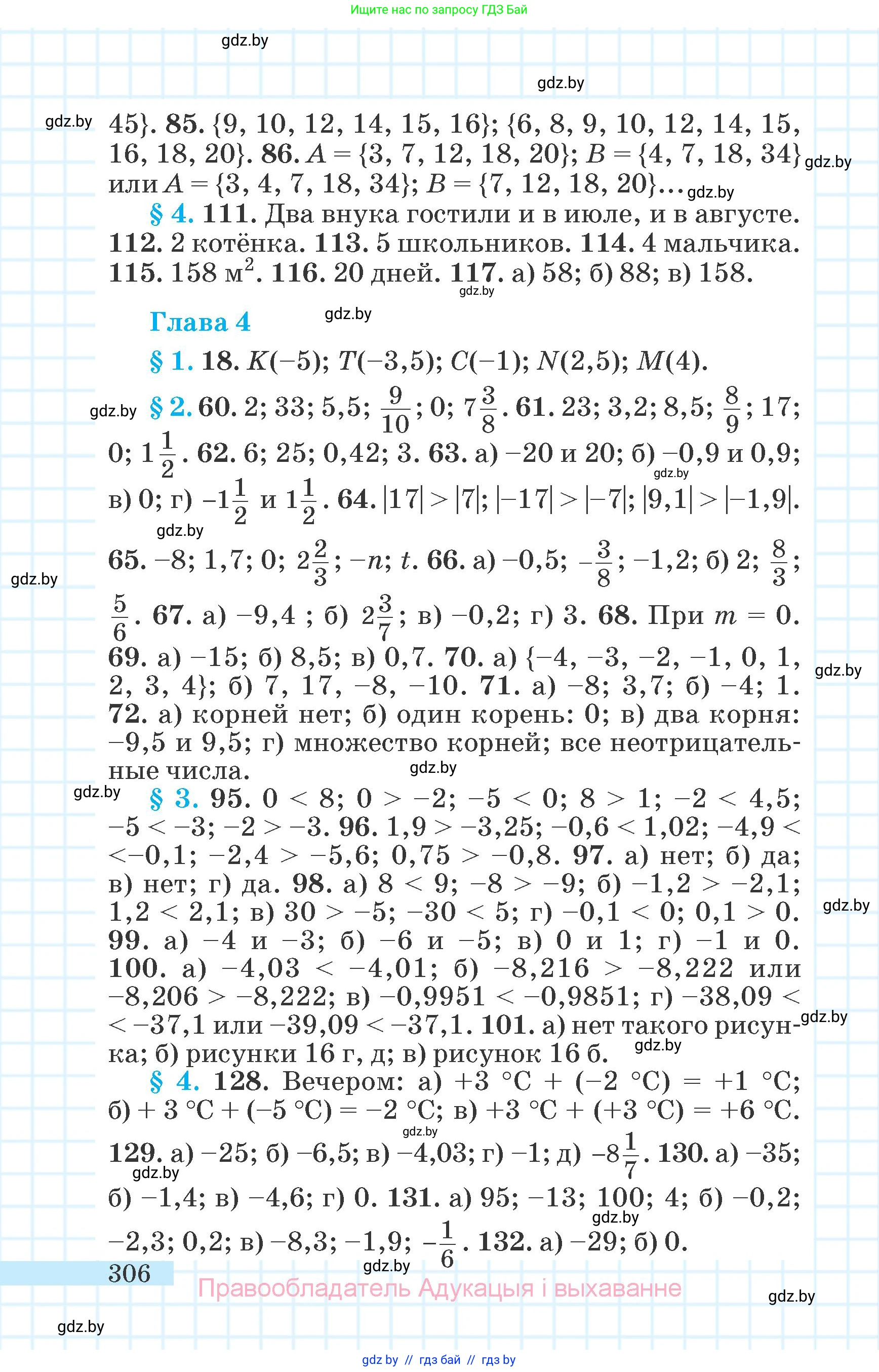 Математика, 6 класс Учебник, авторы: Герасимов Валерий Дмитриевич, Пирютко Ольга Николаевна, издательство Адукацыя i выхаванне, Минск, 2022, белого цвета, страница 306