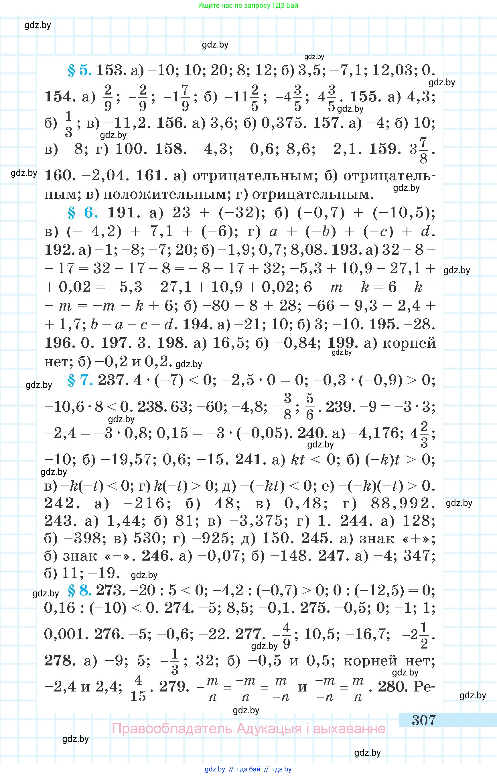 Математика, 6 класс Учебник, авторы: Герасимов Валерий Дмитриевич, Пирютко Ольга Николаевна, издательство Адукацыя i выхаванне, Минск, 2022, белого цвета, страница 307