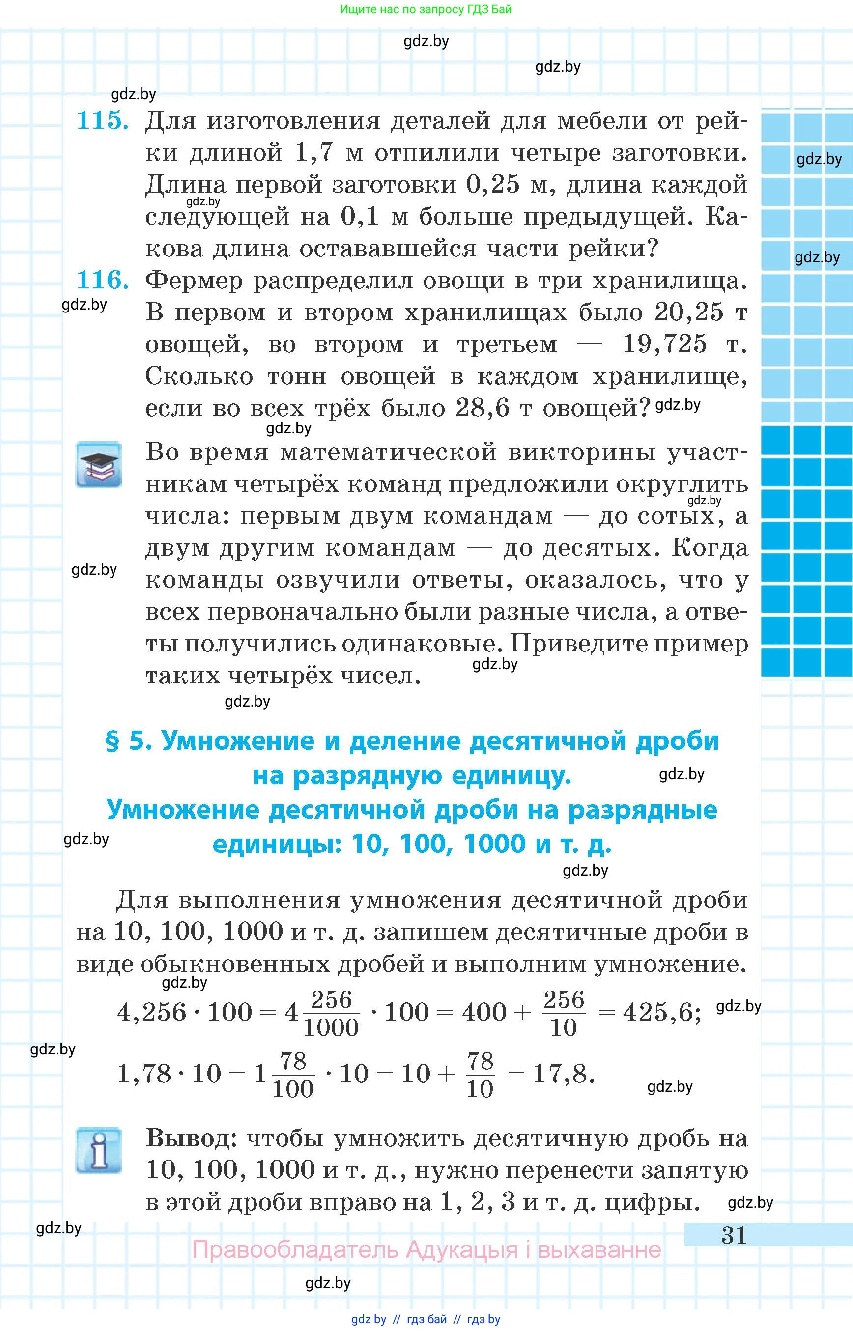 Математика, 6 класс Учебник, авторы: Герасимов Валерий Дмитриевич, Пирютко Ольга Николаевна, издательство Адукацыя i выхаванне, Минск, 2022, белого цвета, страница 31