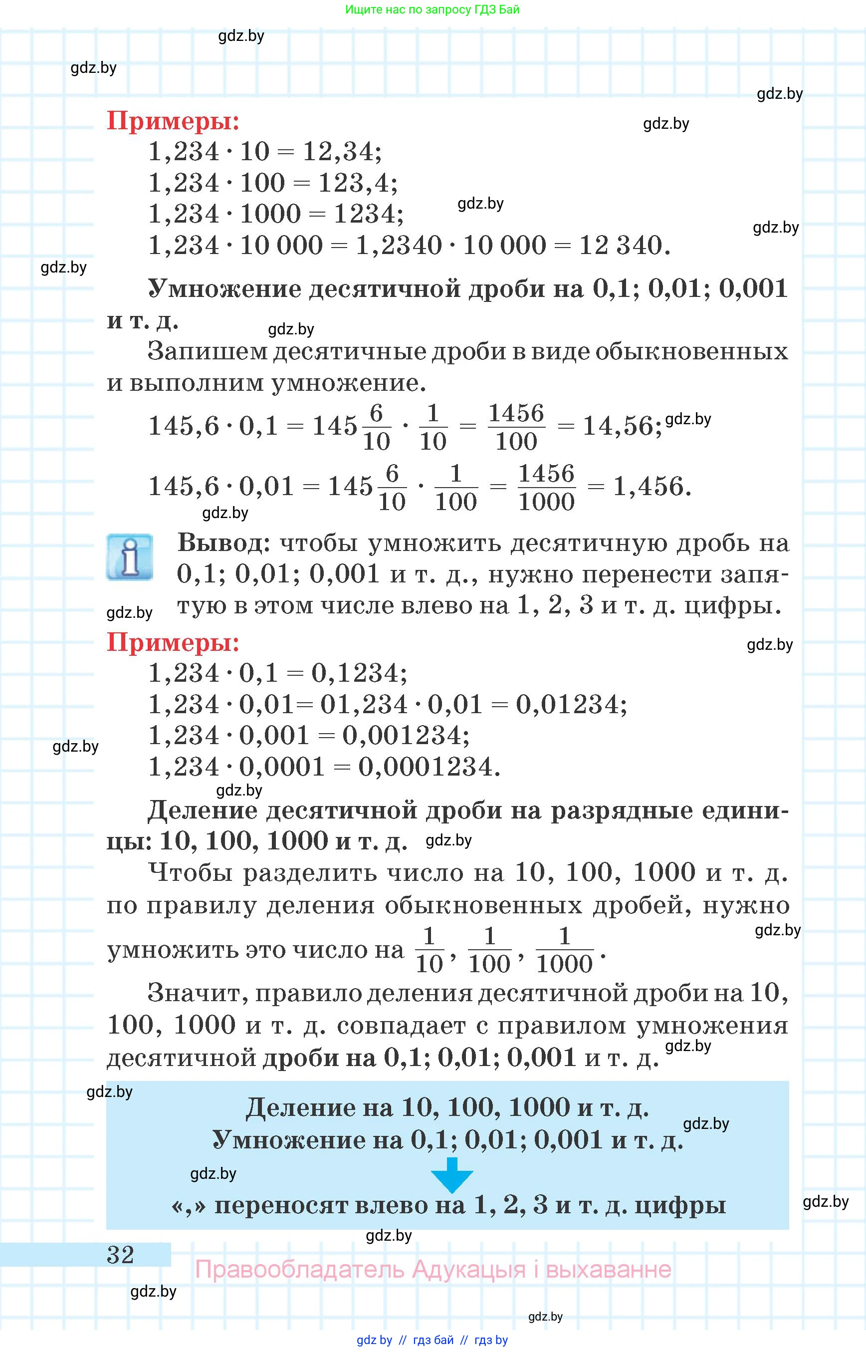 Математика, 6 класс Учебник, авторы: Герасимов Валерий Дмитриевич, Пирютко Ольга Николаевна, издательство Адукацыя i выхаванне, Минск, 2022, белого цвета, страница 32
