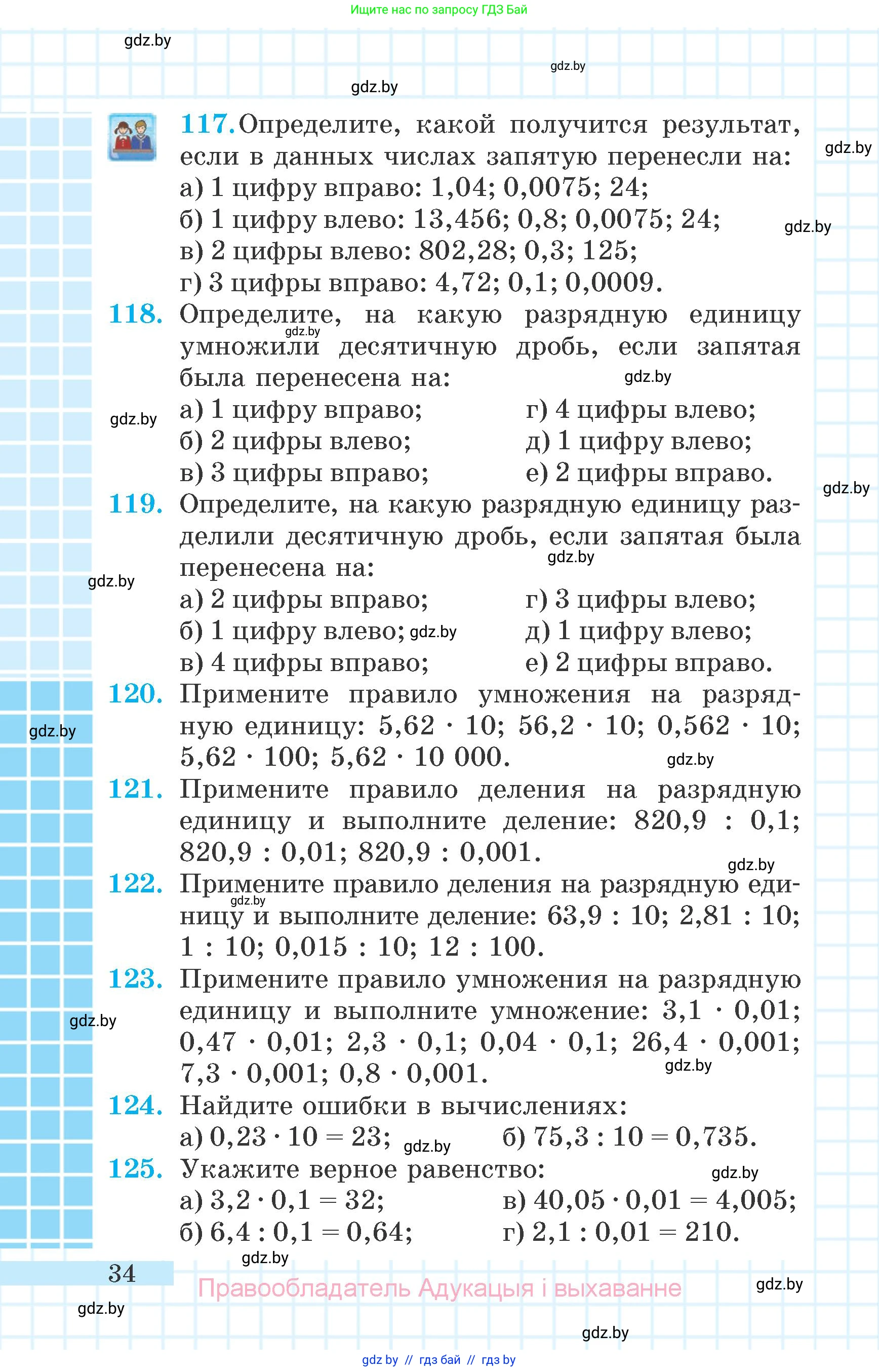 Математика, 6 класс Учебник, авторы: Герасимов Валерий Дмитриевич, Пирютко Ольга Николаевна, издательство Адукацыя i выхаванне, Минск, 2022, белого цвета, страница 34