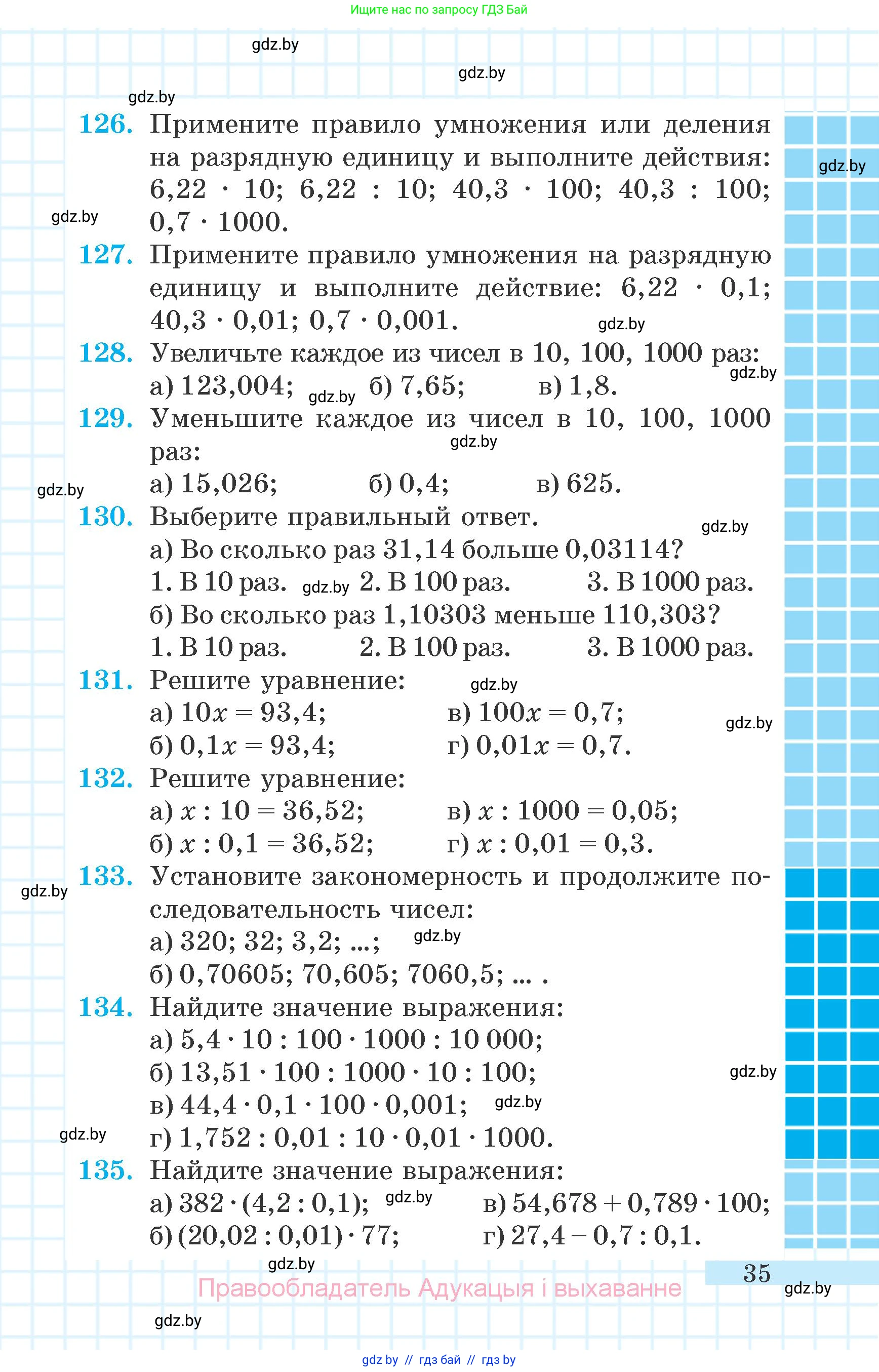 Математика, 6 класс Учебник, авторы: Герасимов Валерий Дмитриевич, Пирютко Ольга Николаевна, издательство Адукацыя i выхаванне, Минск, 2022, белого цвета, страница 35