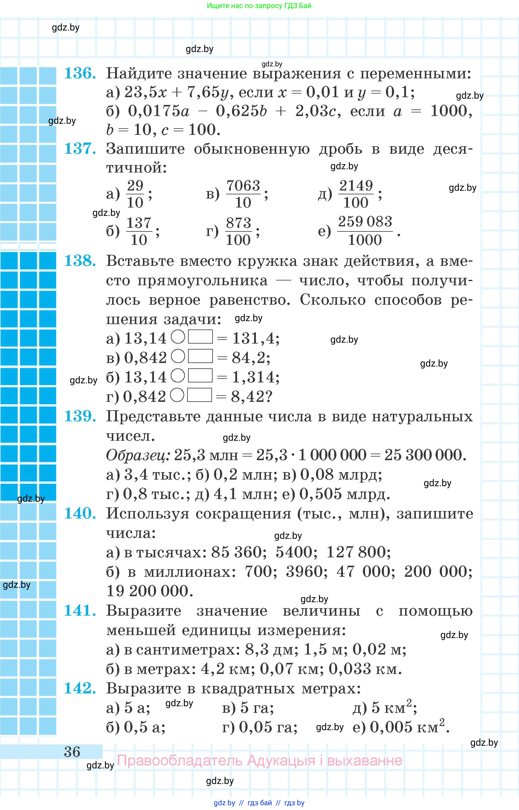 Математика, 6 класс Учебник, авторы: Герасимов Валерий Дмитриевич, Пирютко Ольга Николаевна, издательство Адукацыя i выхаванне, Минск, 2022, белого цвета, страница 36