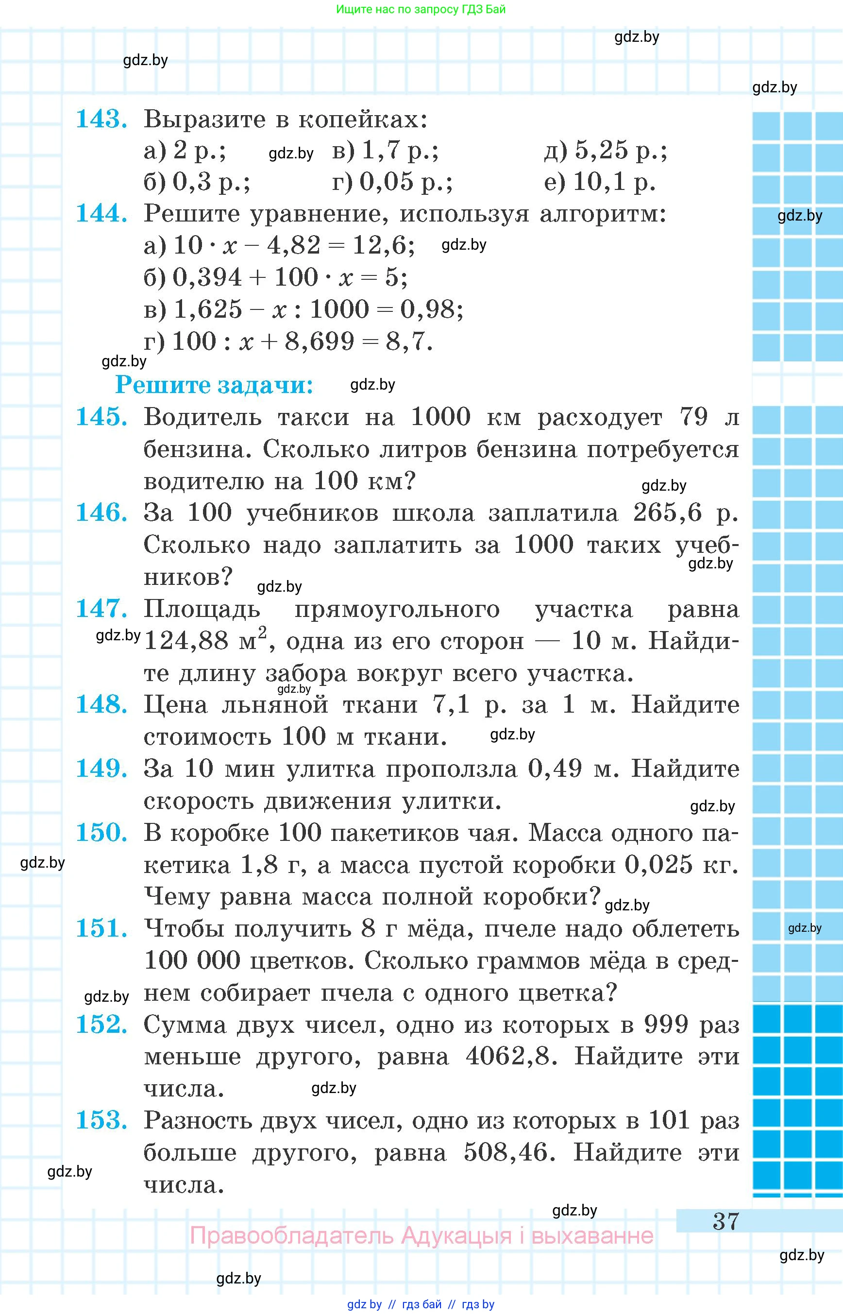 Математика, 6 класс Учебник, авторы: Герасимов Валерий Дмитриевич, Пирютко Ольга Николаевна, издательство Адукацыя i выхаванне, Минск, 2022, белого цвета, страница 37