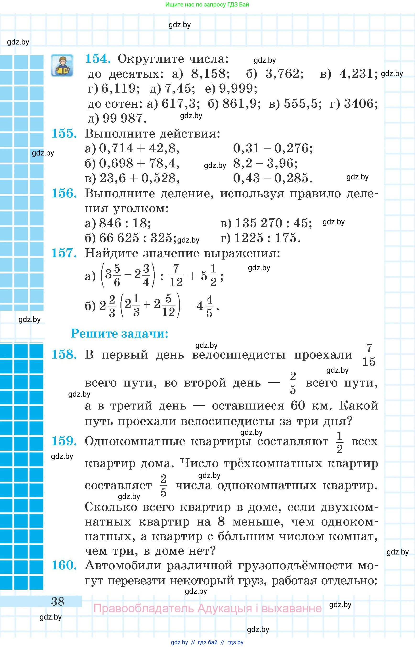 Математика, 6 класс Учебник, авторы: Герасимов Валерий Дмитриевич, Пирютко Ольга Николаевна, издательство Адукацыя i выхаванне, Минск, 2022, белого цвета, страница 38