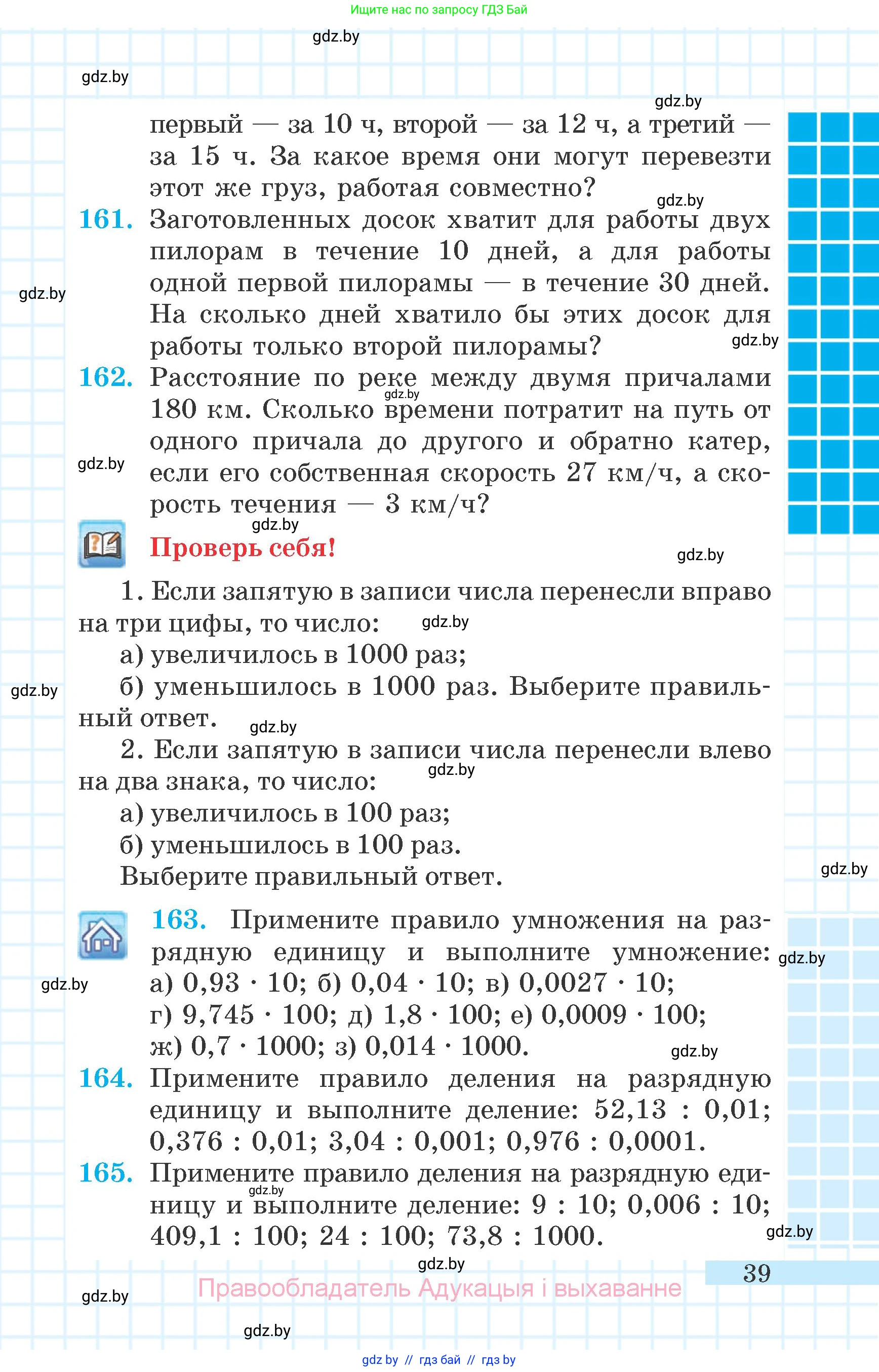 Математика, 6 класс Учебник, авторы: Герасимов Валерий Дмитриевич, Пирютко Ольга Николаевна, издательство Адукацыя i выхаванне, Минск, 2022, белого цвета, страница 39
