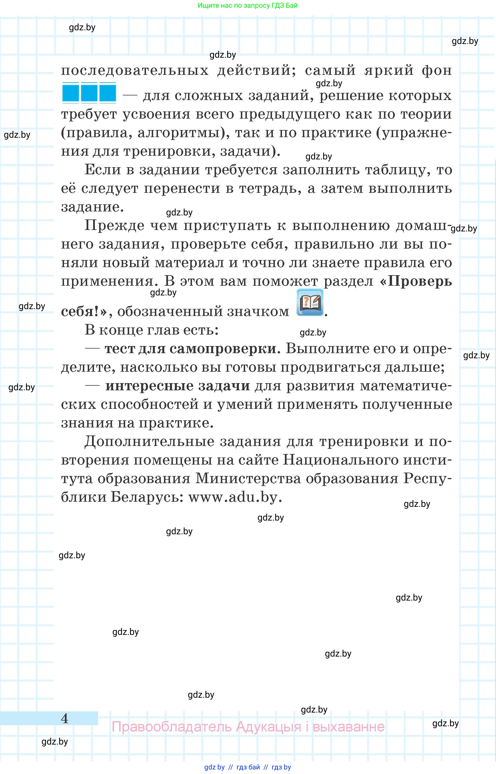 Математика, 6 класс Учебник, авторы: Герасимов Валерий Дмитриевич, Пирютко Ольга Николаевна, издательство Адукацыя i выхаванне, Минск, 2022, белого цвета, страница 4