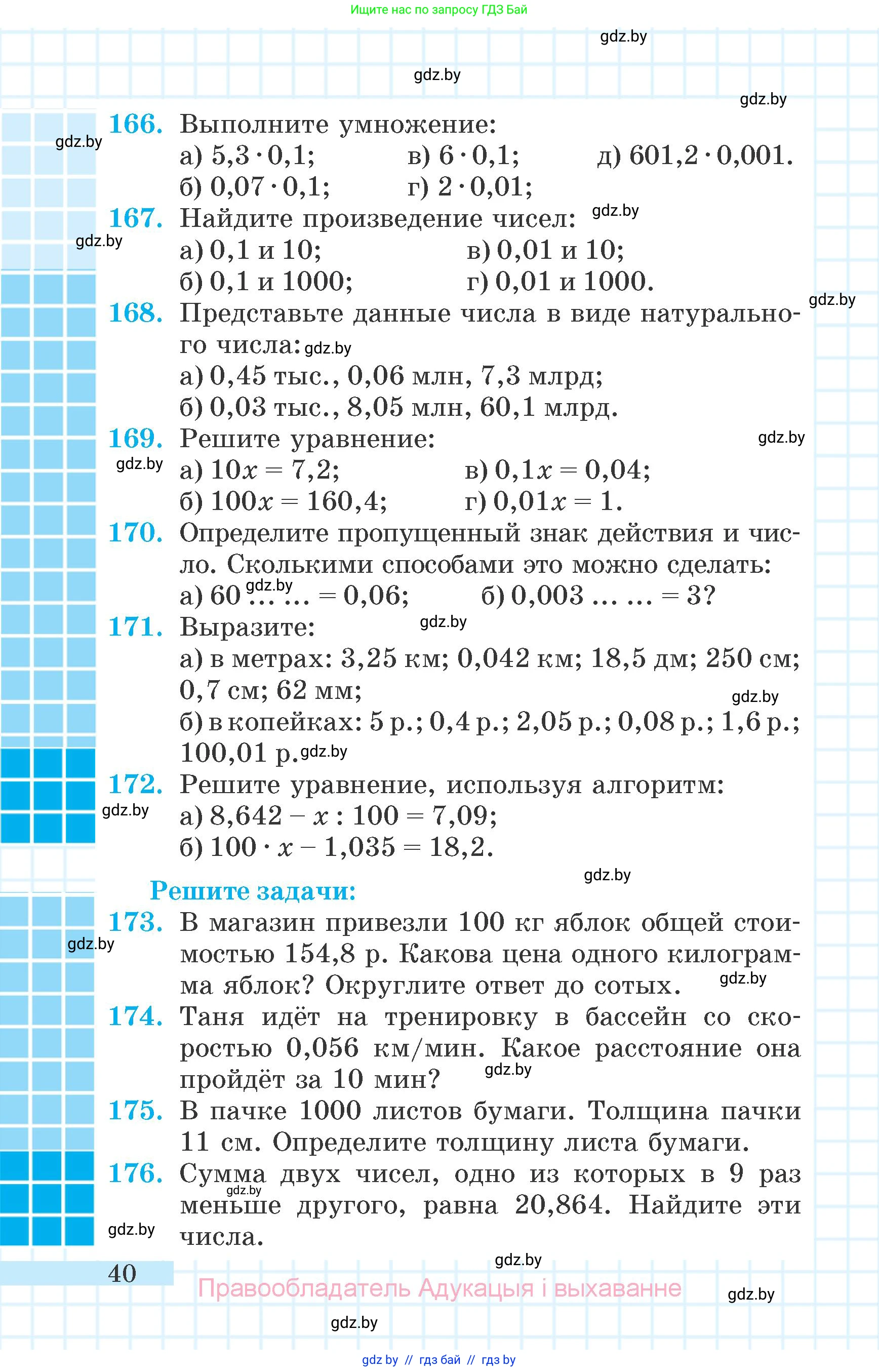 Математика, 6 класс Учебник, авторы: Герасимов Валерий Дмитриевич, Пирютко Ольга Николаевна, издательство Адукацыя i выхаванне, Минск, 2022, белого цвета, страница 40