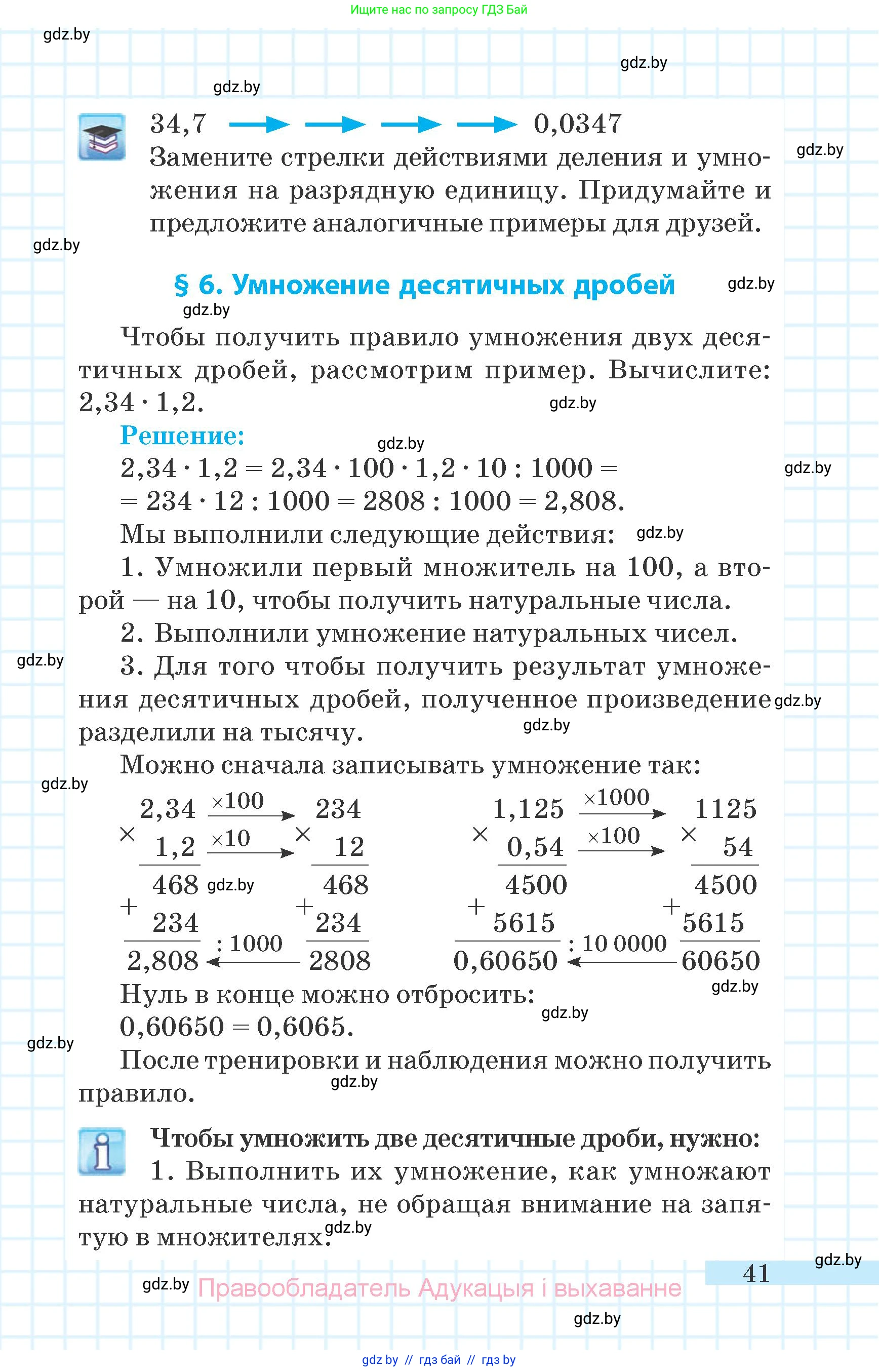 Математика, 6 класс Учебник, авторы: Герасимов Валерий Дмитриевич, Пирютко Ольга Николаевна, издательство Адукацыя i выхаванне, Минск, 2022, белого цвета, страница 41
