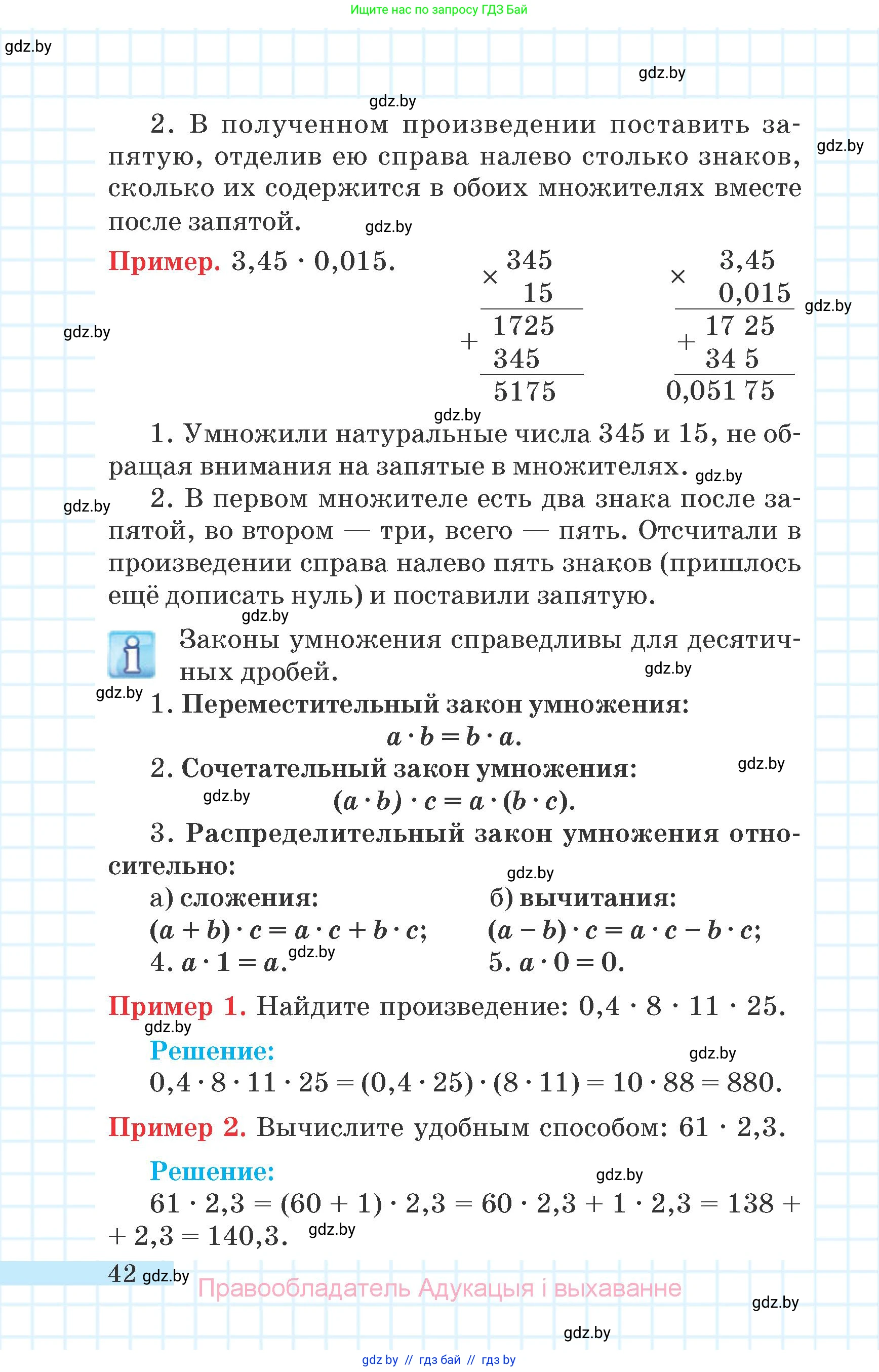 Математика, 6 класс Учебник, авторы: Герасимов Валерий Дмитриевич, Пирютко Ольга Николаевна, издательство Адукацыя i выхаванне, Минск, 2022, белого цвета, страница 42