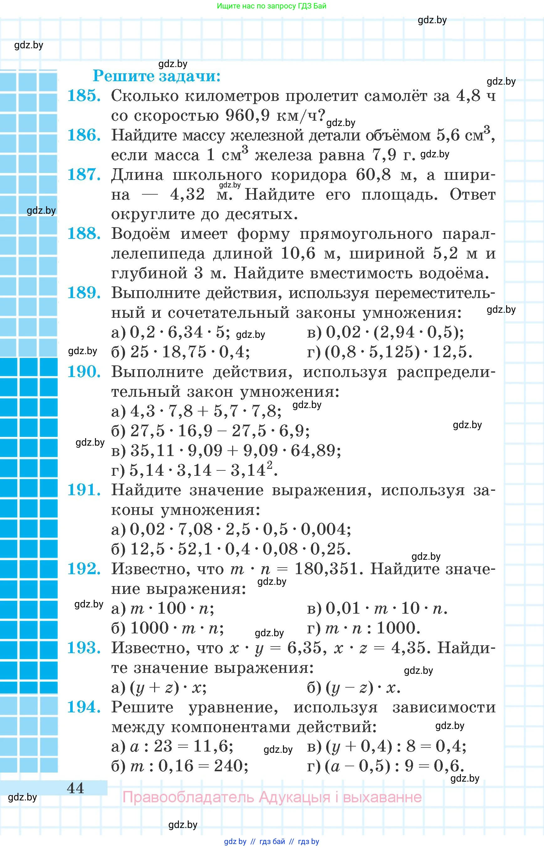 Математика, 6 класс Учебник, авторы: Герасимов Валерий Дмитриевич, Пирютко Ольга Николаевна, издательство Адукацыя i выхаванне, Минск, 2022, белого цвета, страница 44