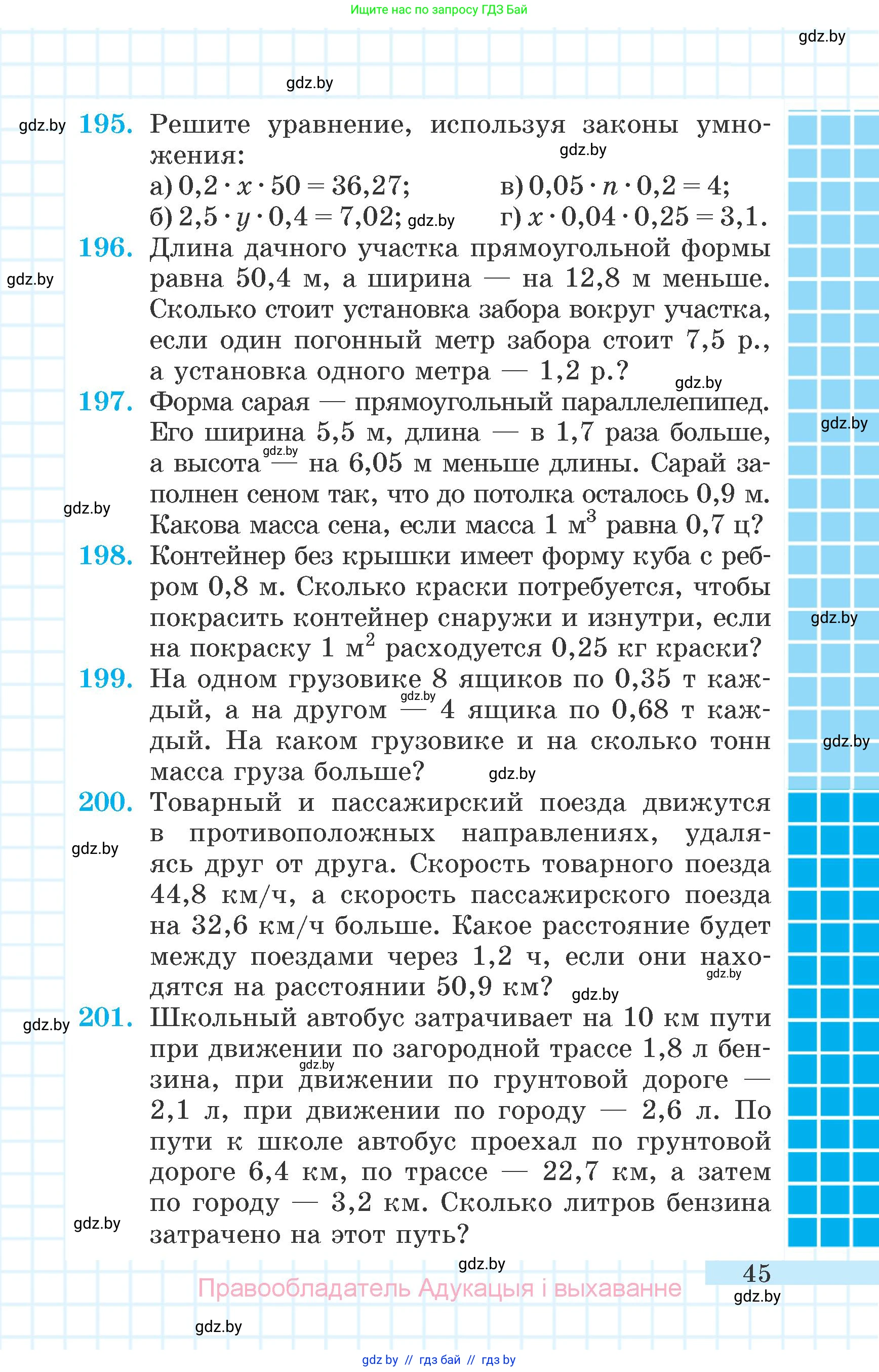 Математика, 6 класс Учебник, авторы: Герасимов Валерий Дмитриевич, Пирютко Ольга Николаевна, издательство Адукацыя i выхаванне, Минск, 2022, белого цвета, страница 45