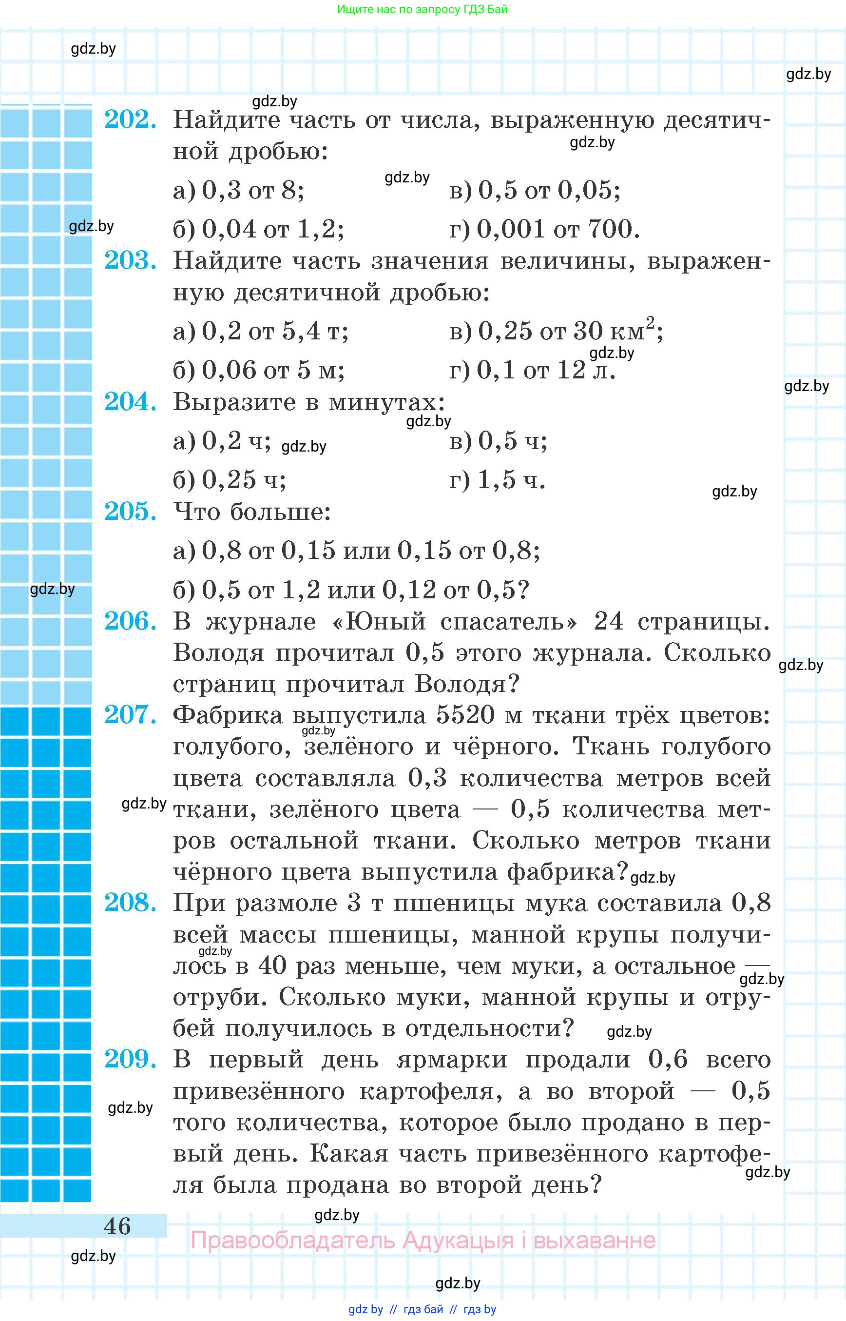 Математика, 6 класс Учебник, авторы: Герасимов Валерий Дмитриевич, Пирютко Ольга Николаевна, издательство Адукацыя i выхаванне, Минск, 2022, белого цвета, страница 46