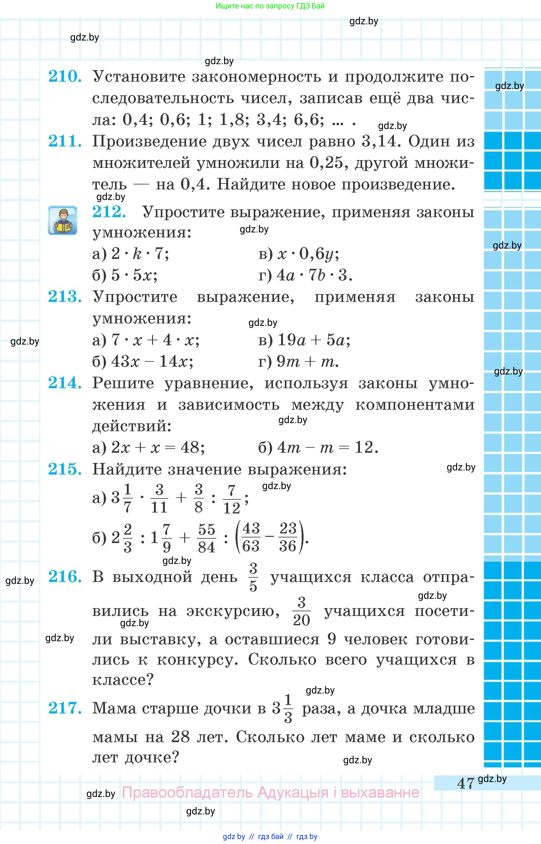 Математика, 6 класс Учебник, авторы: Герасимов Валерий Дмитриевич, Пирютко Ольга Николаевна, издательство Адукацыя i выхаванне, Минск, 2022, белого цвета, страница 47
