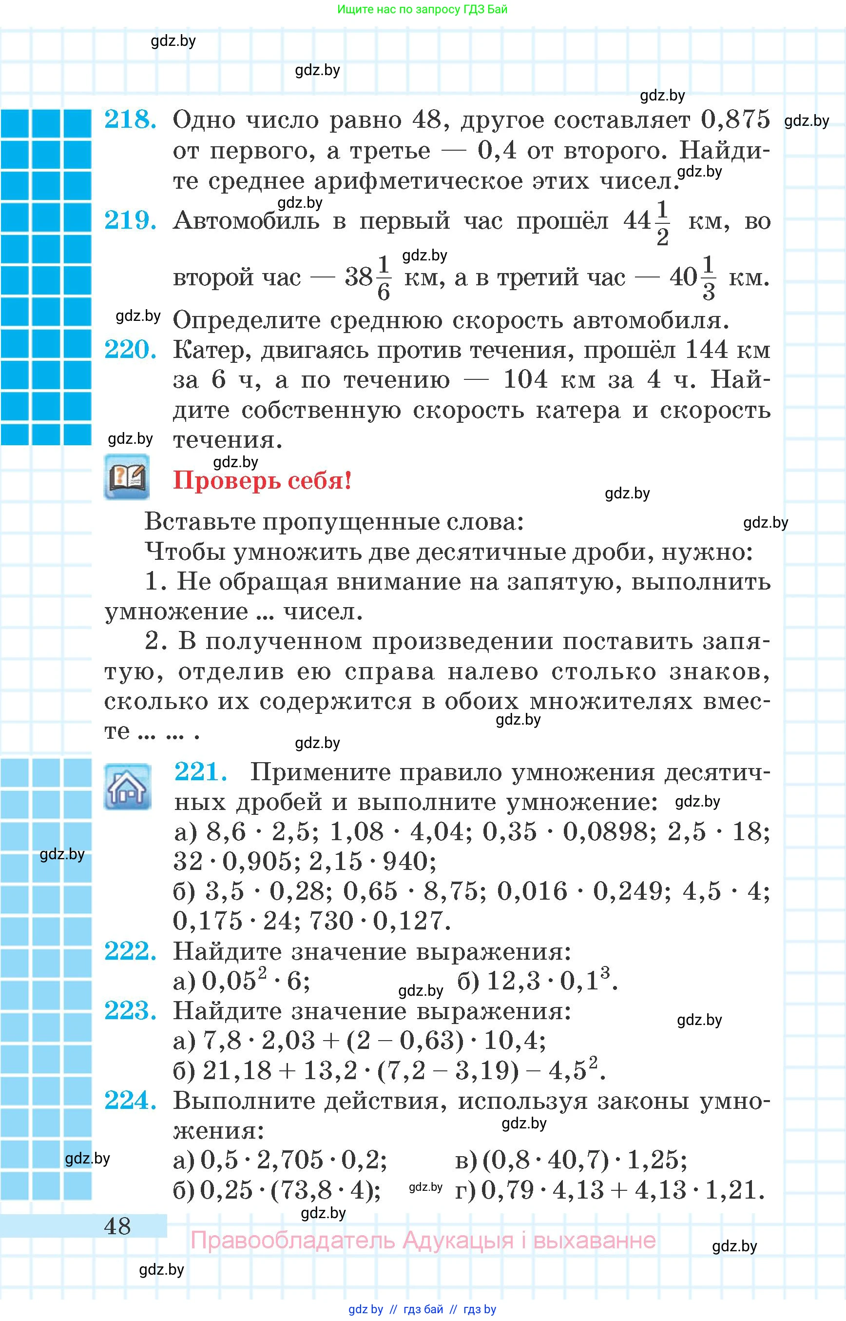 Математика, 6 класс Учебник, авторы: Герасимов Валерий Дмитриевич, Пирютко Ольга Николаевна, издательство Адукацыя i выхаванне, Минск, 2022, белого цвета, страница 48