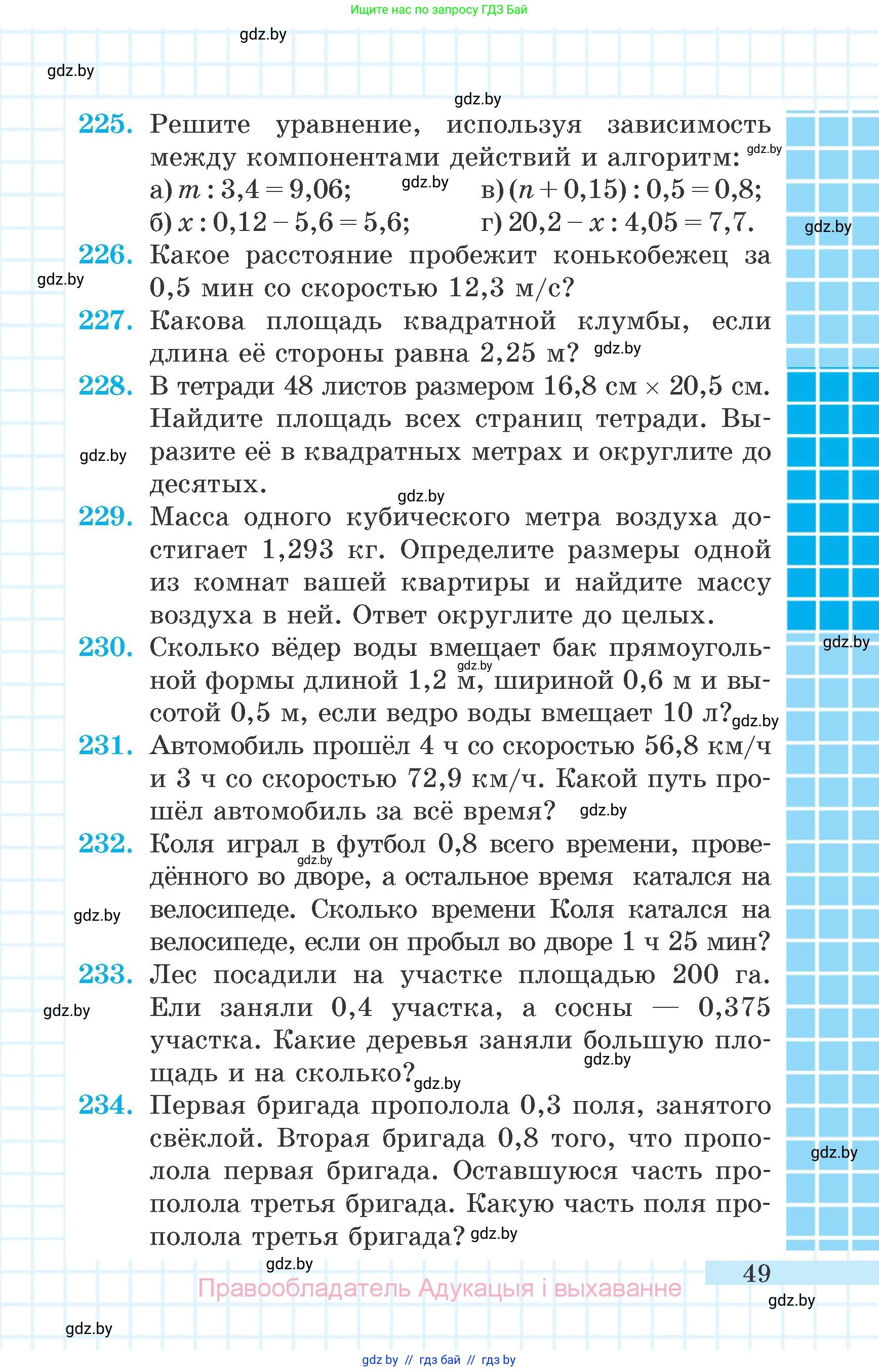 Математика, 6 класс Учебник, авторы: Герасимов Валерий Дмитриевич, Пирютко Ольга Николаевна, издательство Адукацыя i выхаванне, Минск, 2022, белого цвета, страница 49