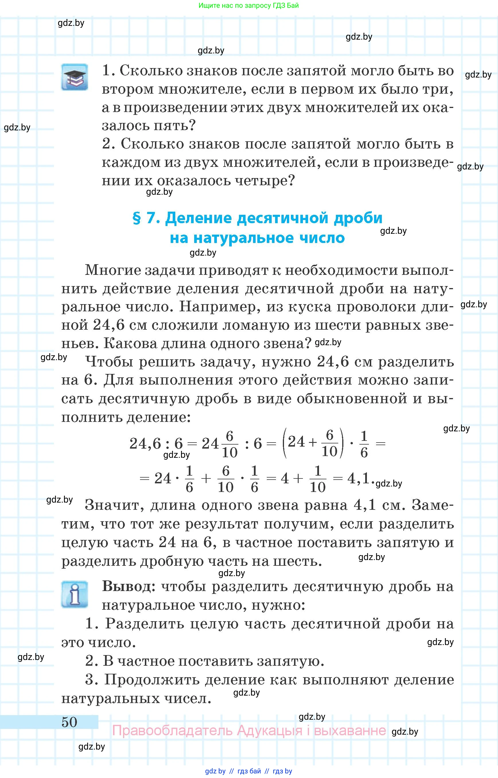 Математика, 6 класс Учебник, авторы: Герасимов Валерий Дмитриевич, Пирютко Ольга Николаевна, издательство Адукацыя i выхаванне, Минск, 2022, белого цвета, страница 50